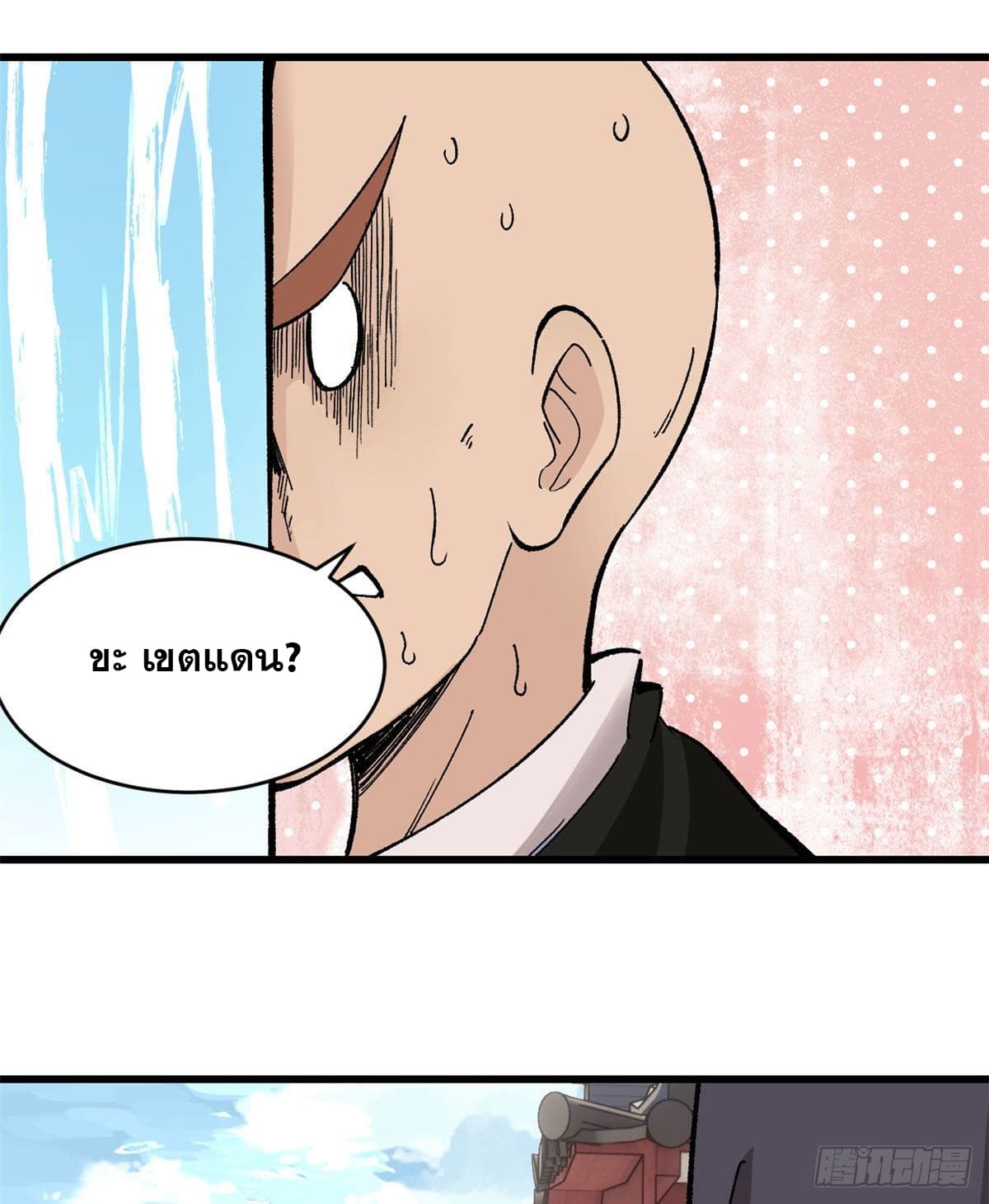 นิกายที่แข็งแกร่งที่สุด (ทันจีน) ตอนที่ 51 หน้า 17