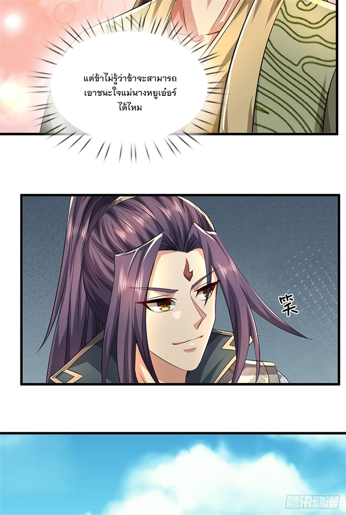 ข้าถูกเลี้ยงดูโดยหญิงสาวปีศาจ ตอนที่ 29 หน้า 22