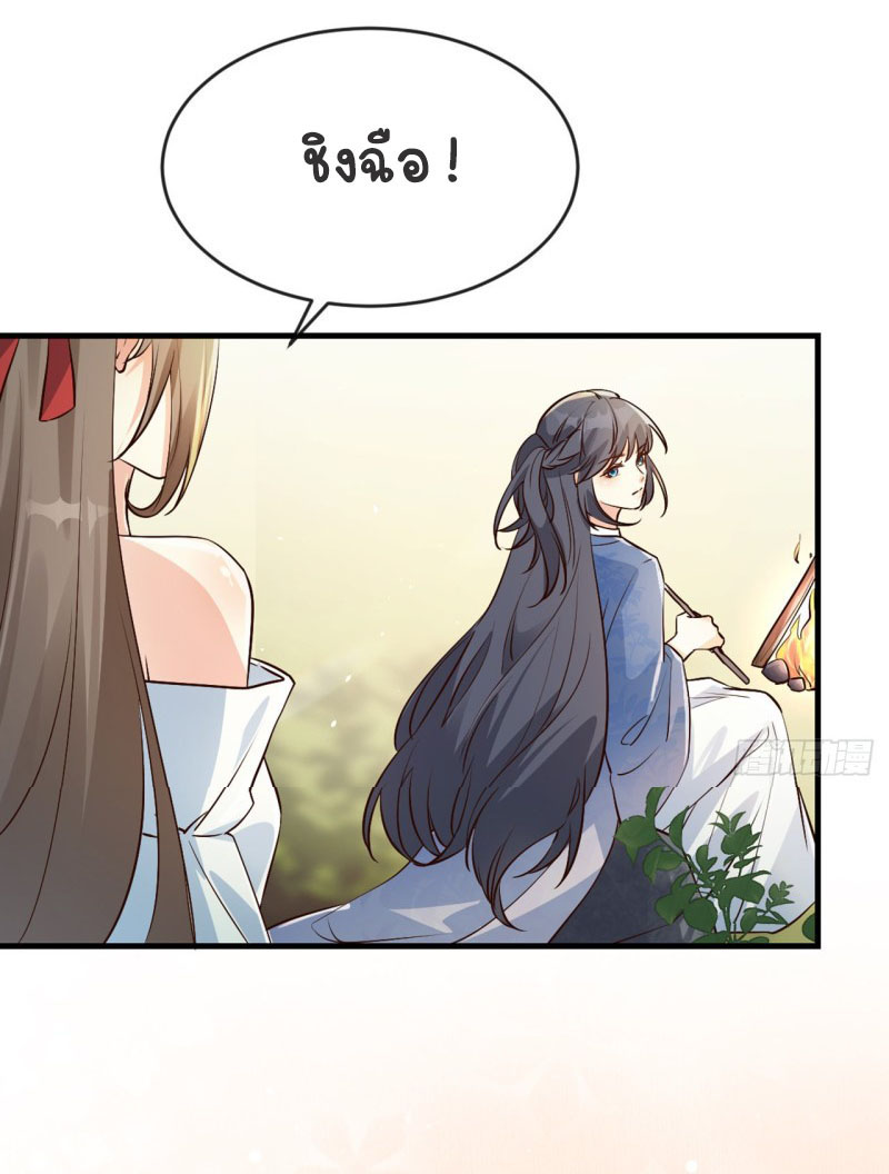 ปีศาจจิ้งจอกของฉันวันนี้ก็ยังเป็นเด็กดี? ตอนที่ 5 หน้า 9