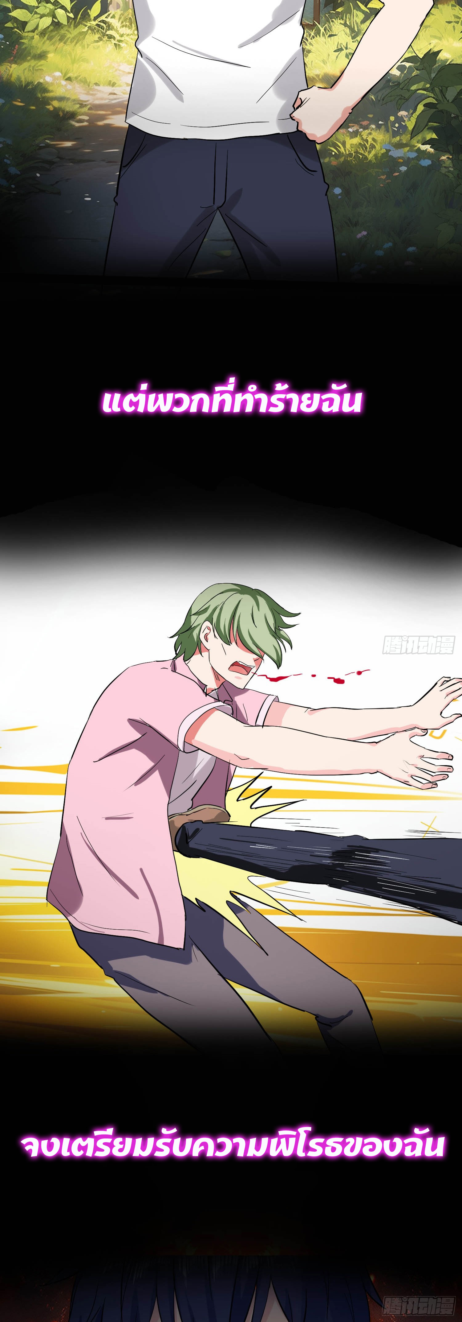 เทพอมตะเกิดใหม่กลายเป็นลูกเขยที่ไร้ประโยชน์ ตอนที่ 1 หน้า 7