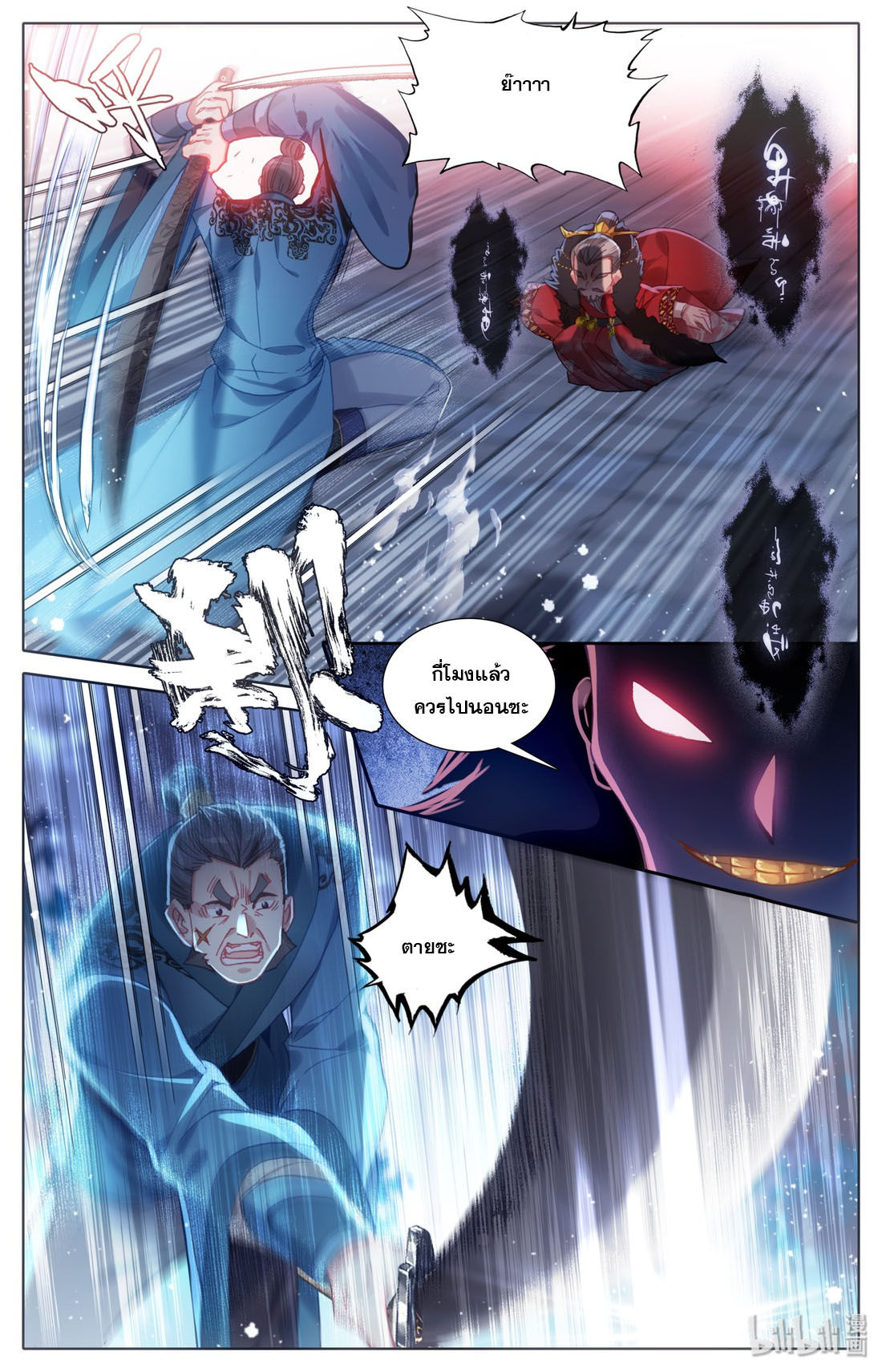 A record of a mortal's journey to immortality(ทันจีน) ตอนที่ 35 หน้า 8
