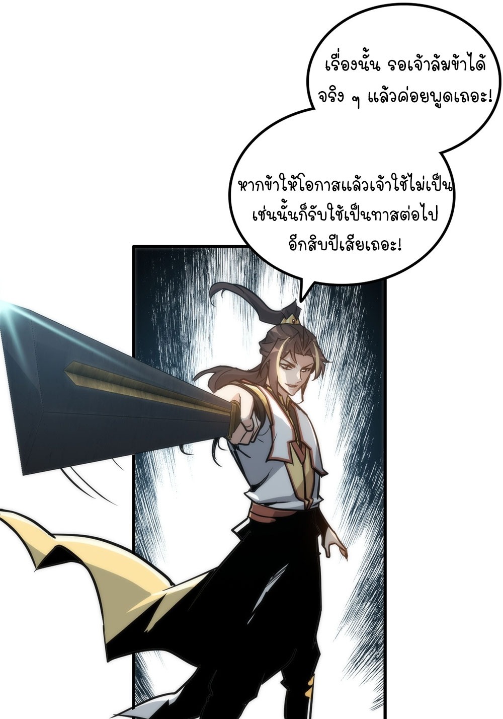 วิถีเซียนมันก็เป็นแบบนี้แหละ! | That's How Cultivation Is ตอนที่ 40 หน้า 37