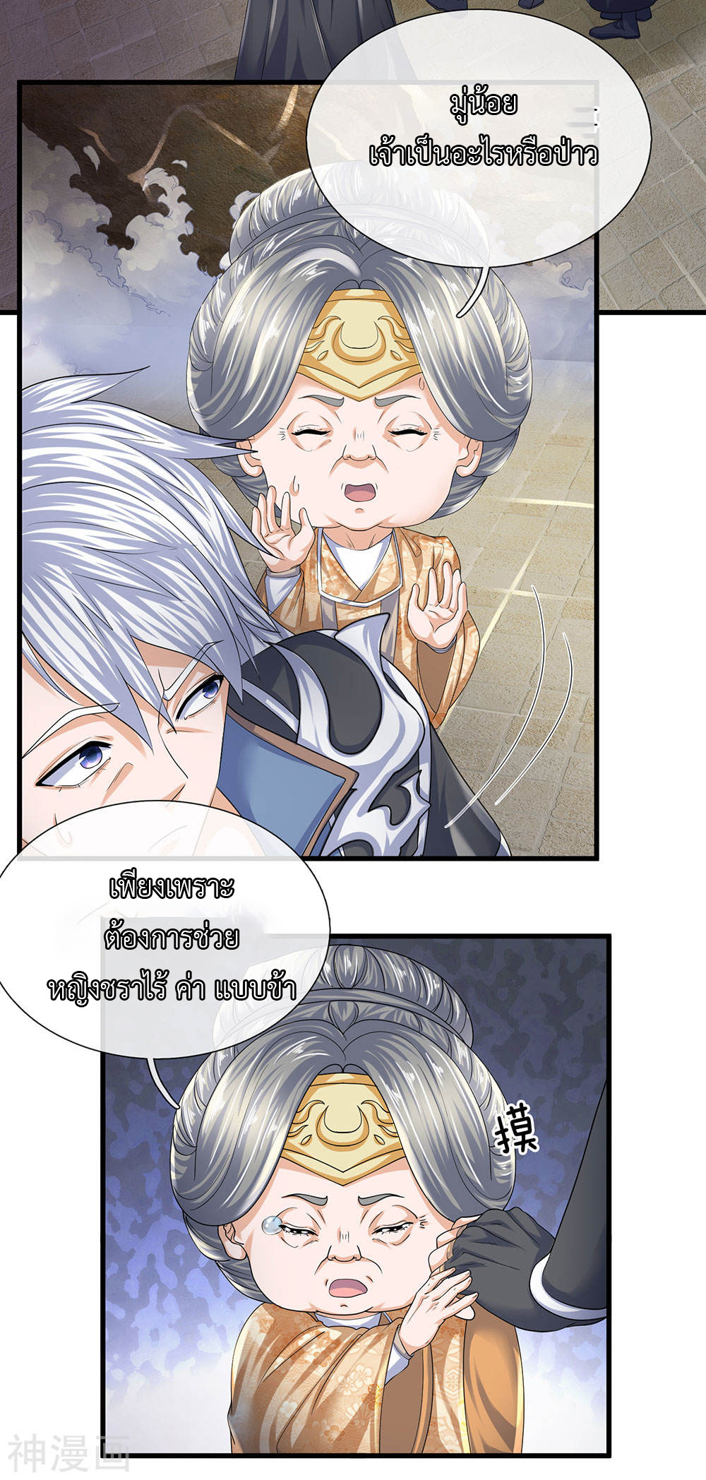 Shura Sword Sovereign ตอนที่ 93 หน้า 3