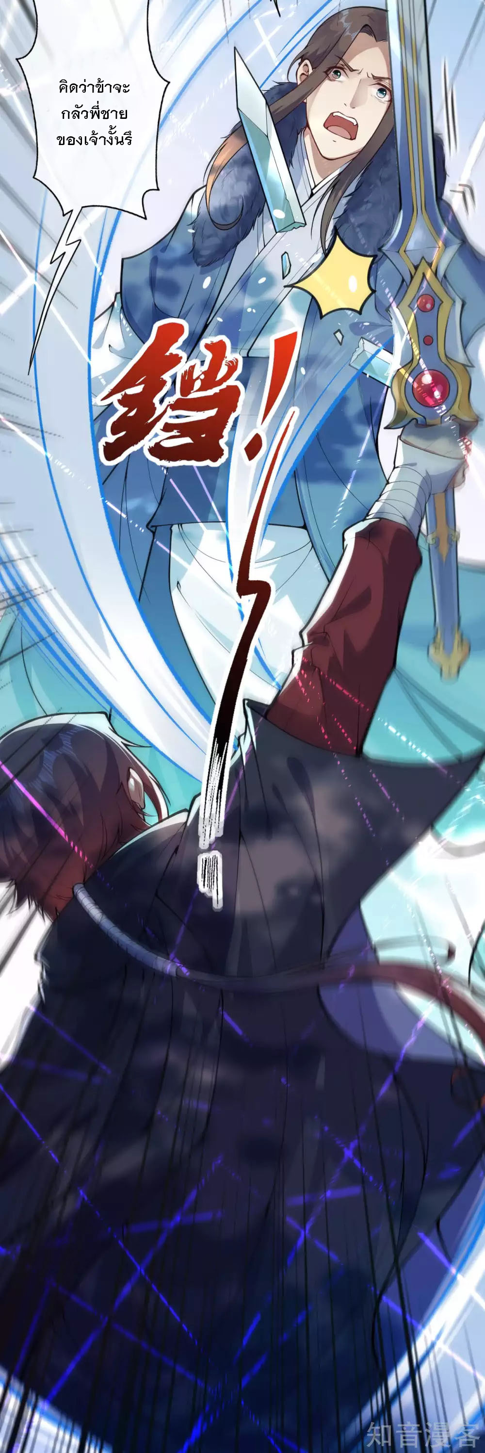 อาณาจักรดาบอมตะ ตอนที่ 28 หน้า 4