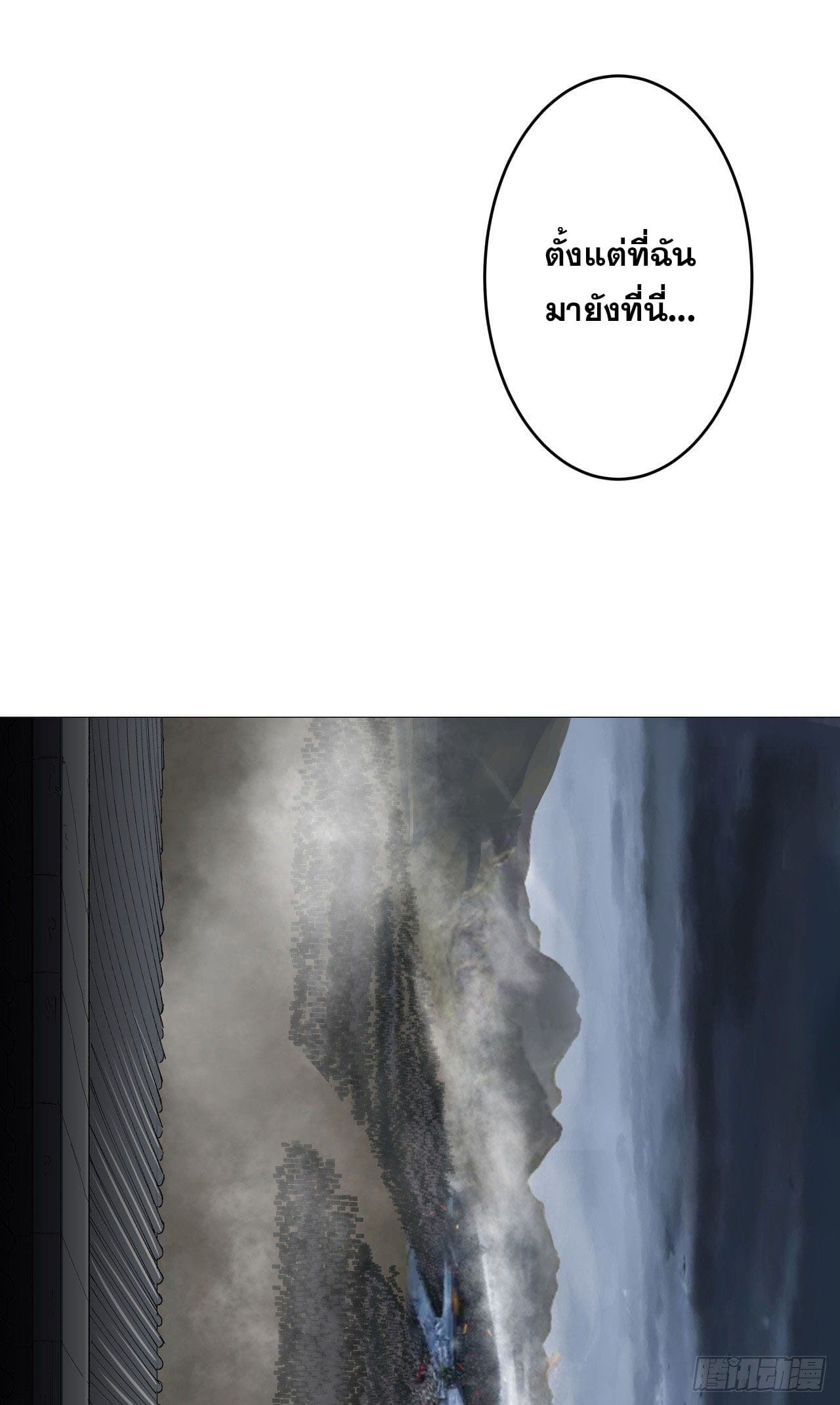 Cultivator vs Superhero (ทันจีน) ตอนที่ 160 หน้า 24