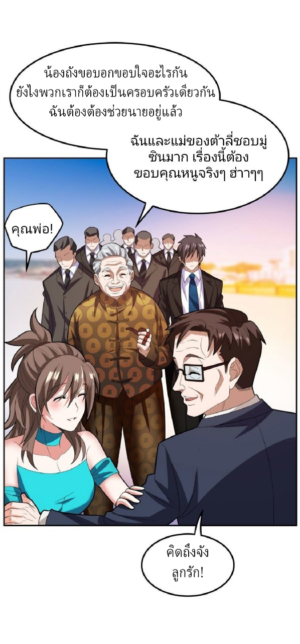 การเกิดใหม่ของพระเจ้ากับระบบผลาญเงินสุดกาว ตอนที่ 27 หน้า 18