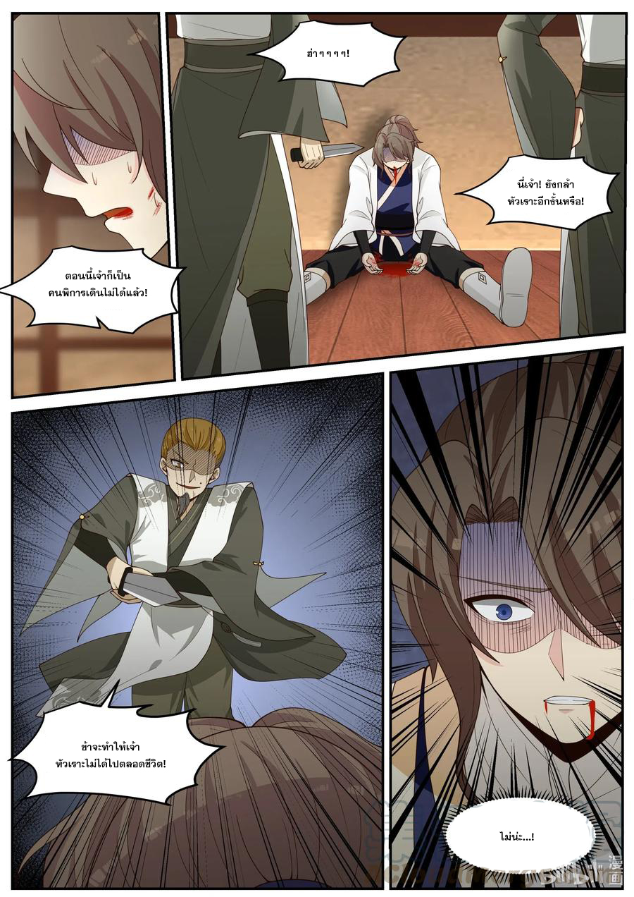 เทพสายฟ้า ราชาสงคราม ตอนที่ 203 หน้า 9