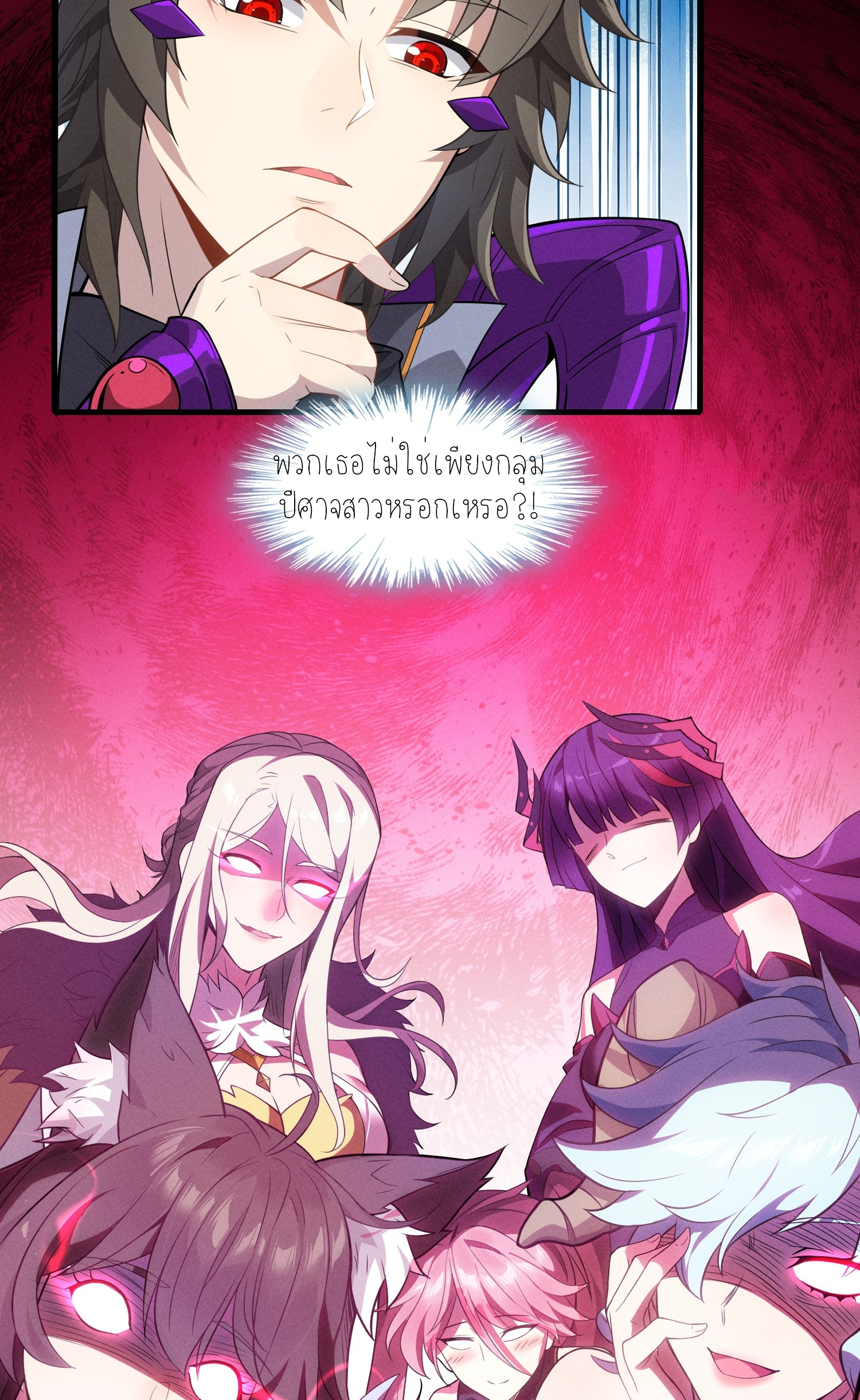 เหล่าลูกศิษย์น่ากลัว ปล่อยข้าเถอะ ตอนที่ 2 หน้า 78