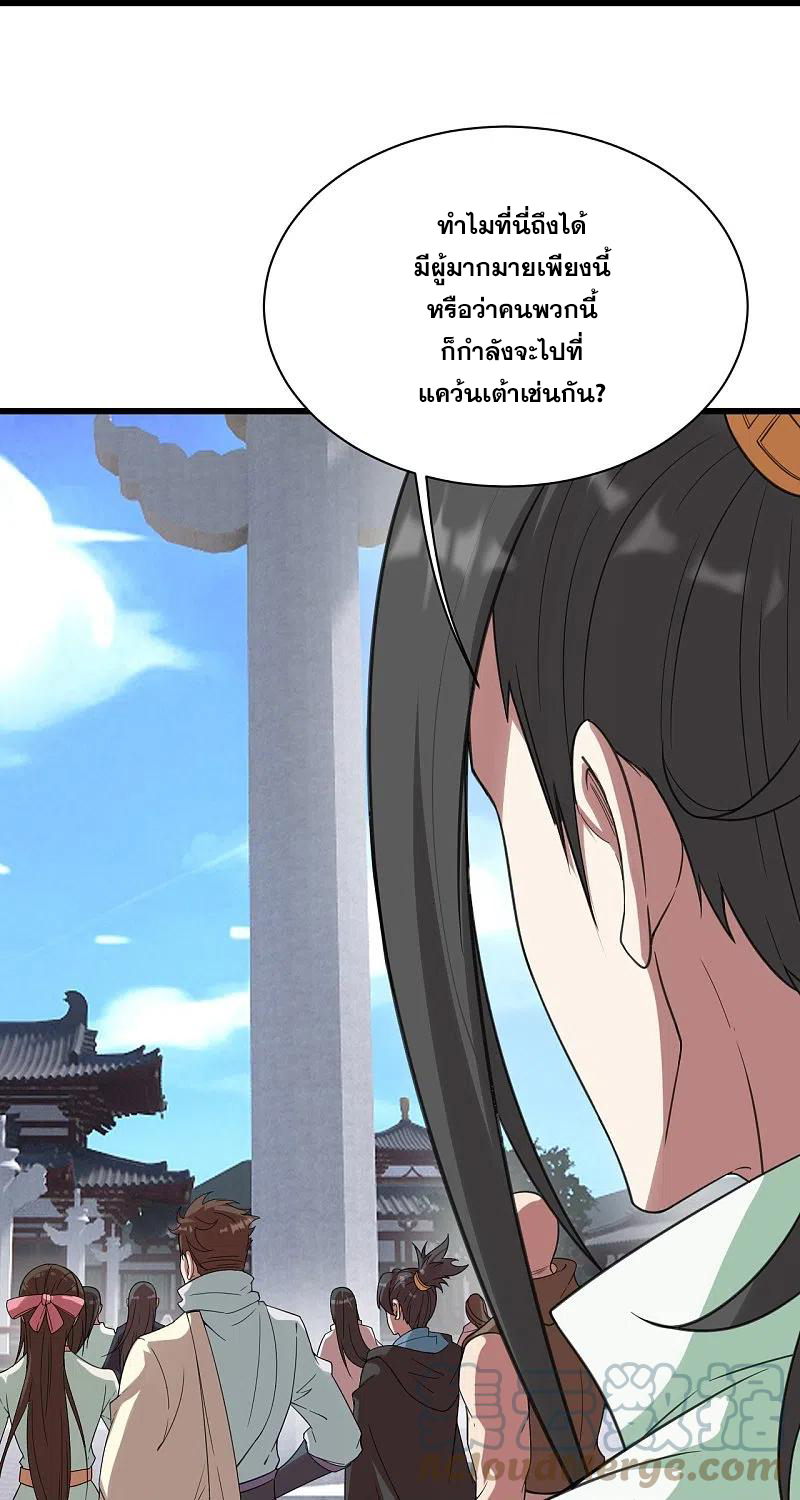 เทพอสูรสยบฟ้า ตอนที่ 237 หน้า 29