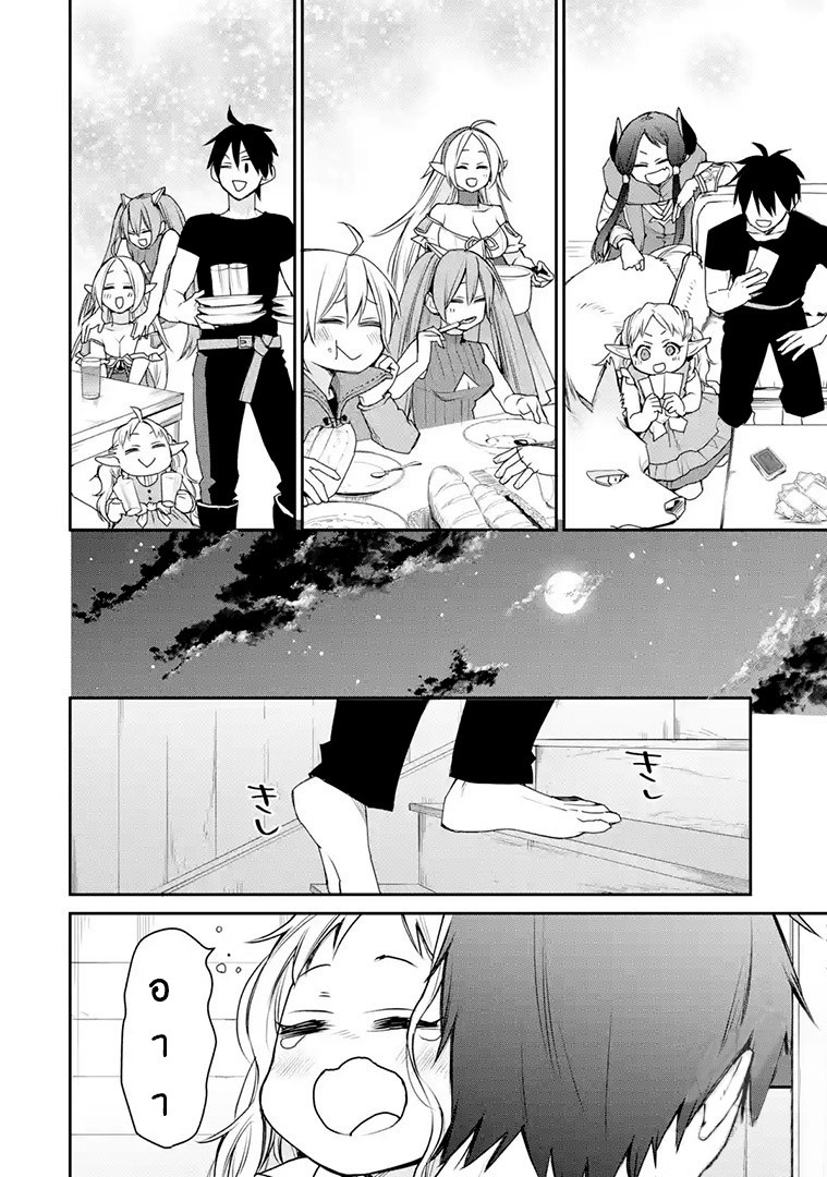 The Strongest Wizard Becomes a Countryside Guardsman After Taking an Arrow to the Knee ตอนที่ 16 หน้า 12