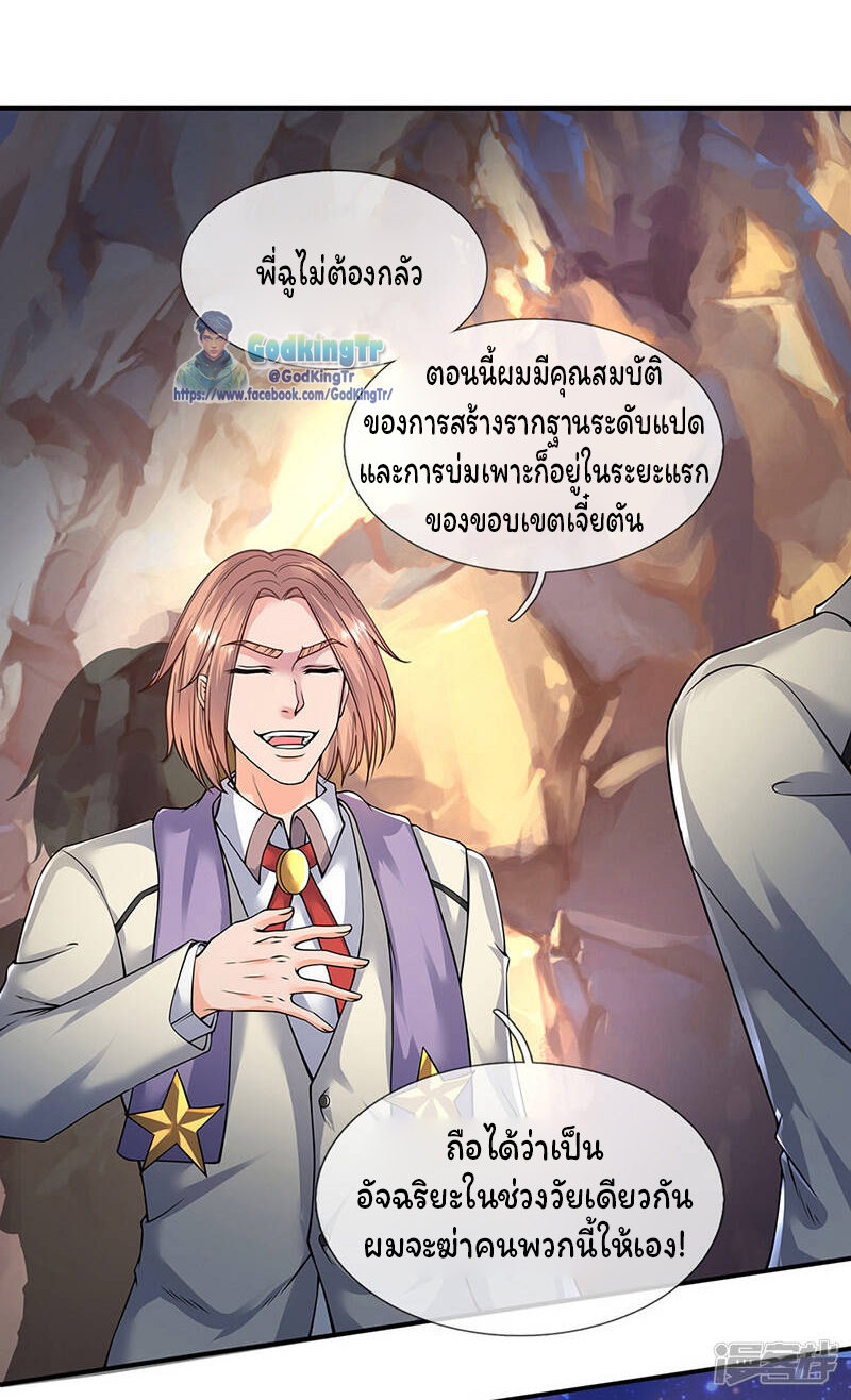 ราชาเทพนิรันดร์ (Eternal god king) ตอนที่ 143 หน้า 19