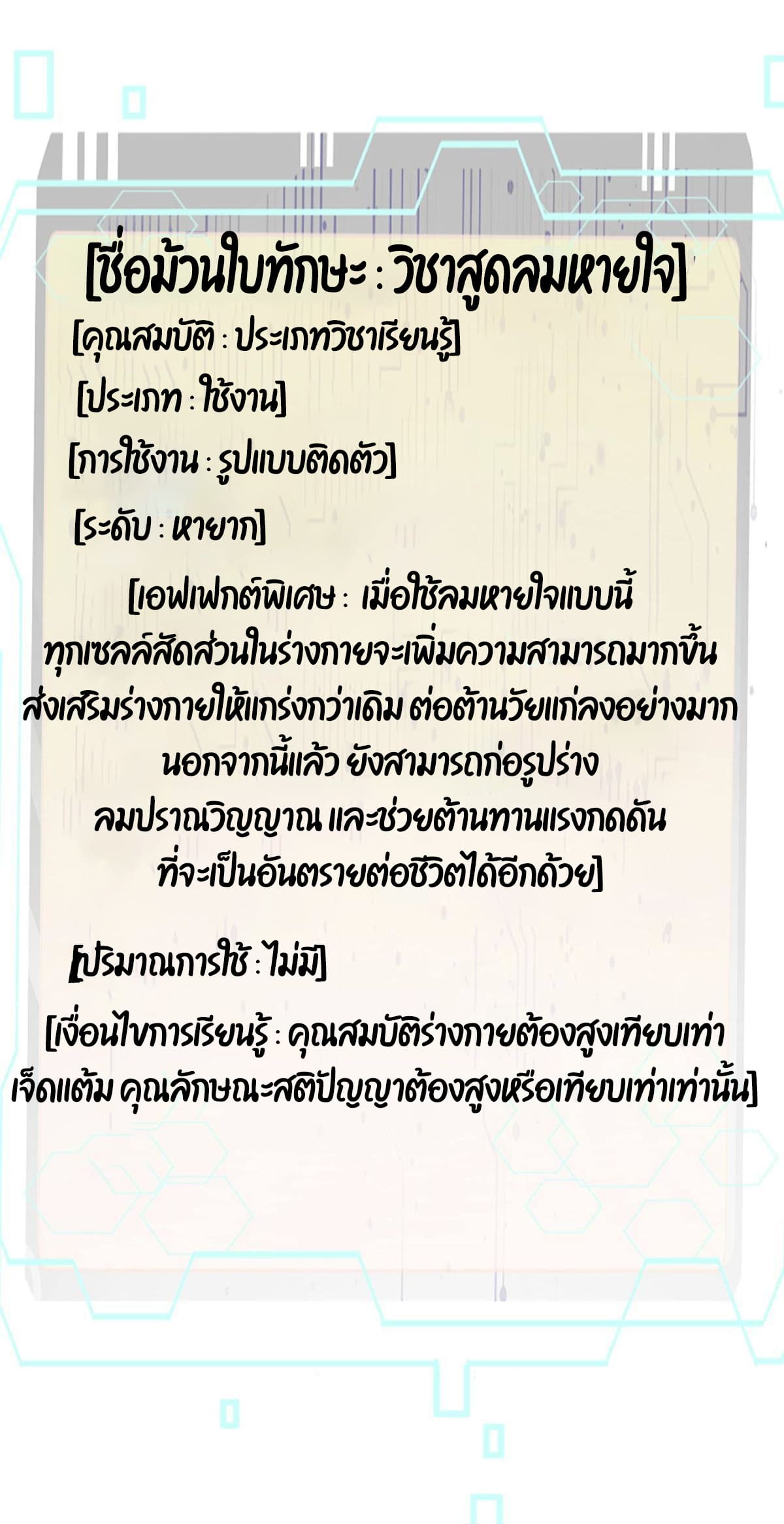 ผู้เล่นสุดโฉด ตอนที่ 21 หน้า 11