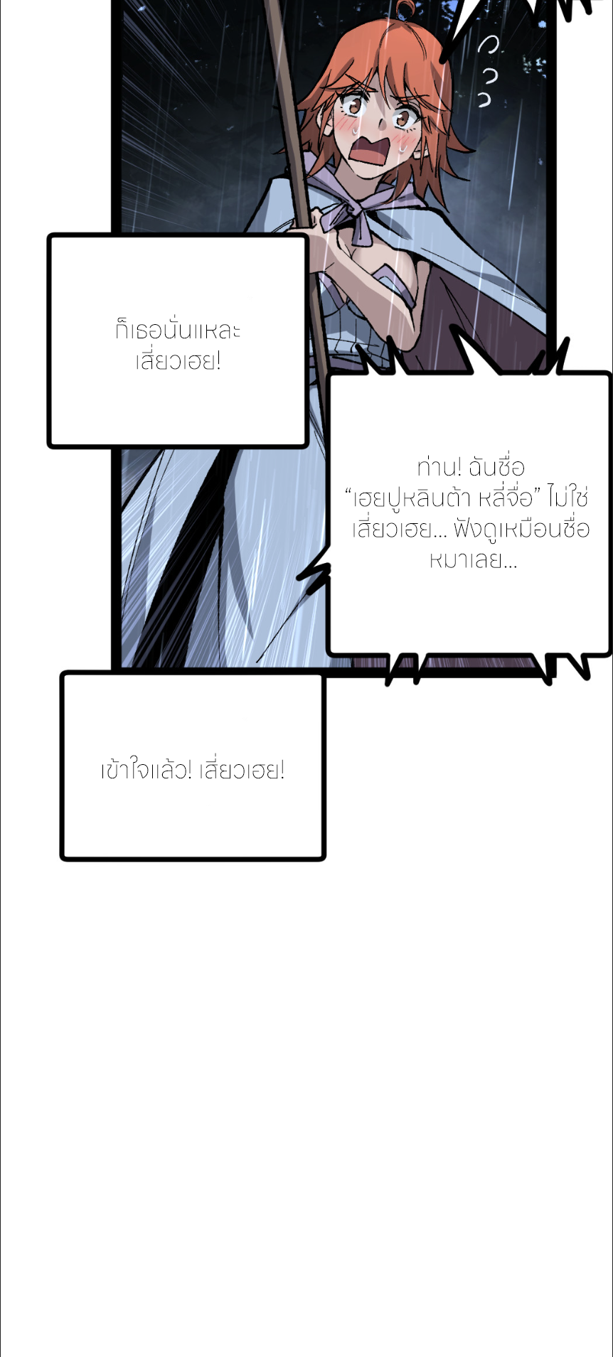 ราชานักฆ่าแห่งโลกเสมือน🗡️ ตอนที่ 8 หน้า 29
