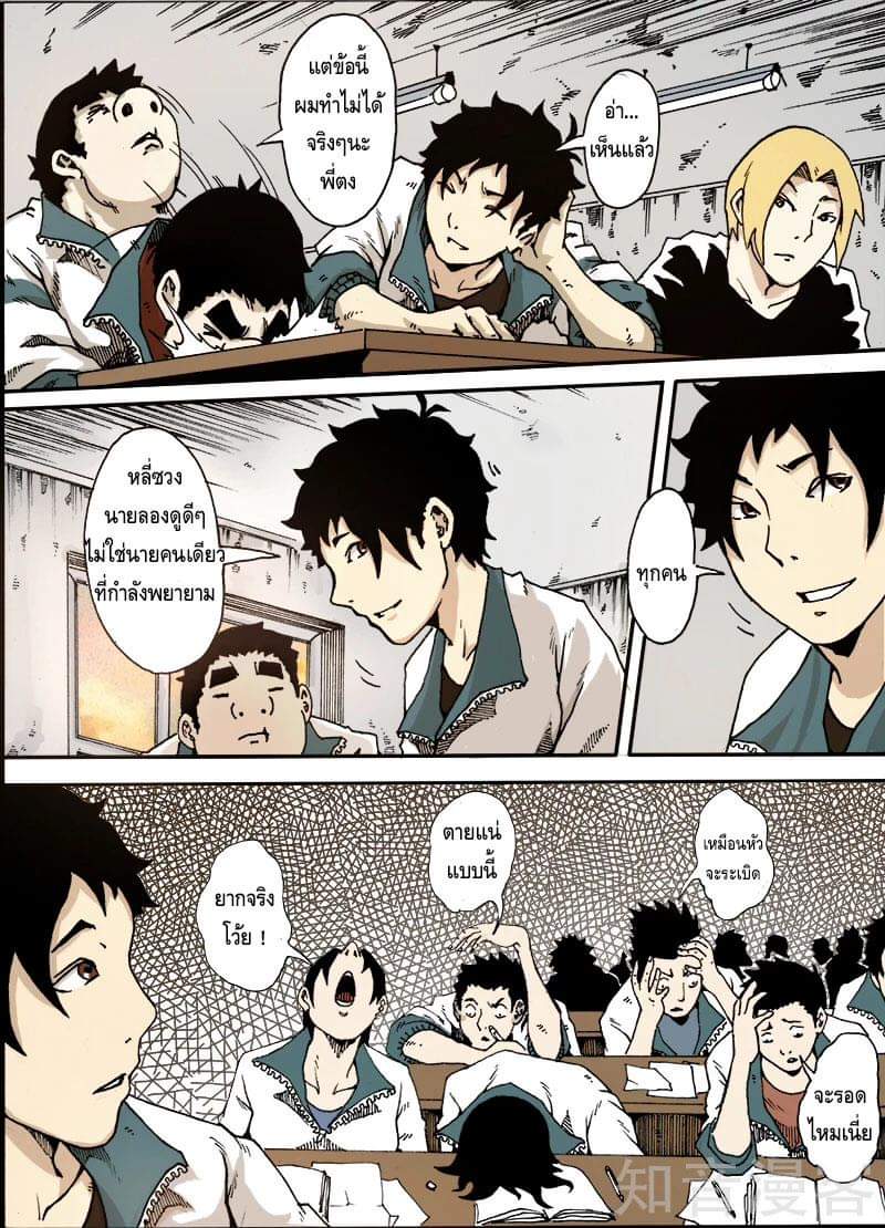 Xie wen dong ตอนที่ 12 หน้า 43