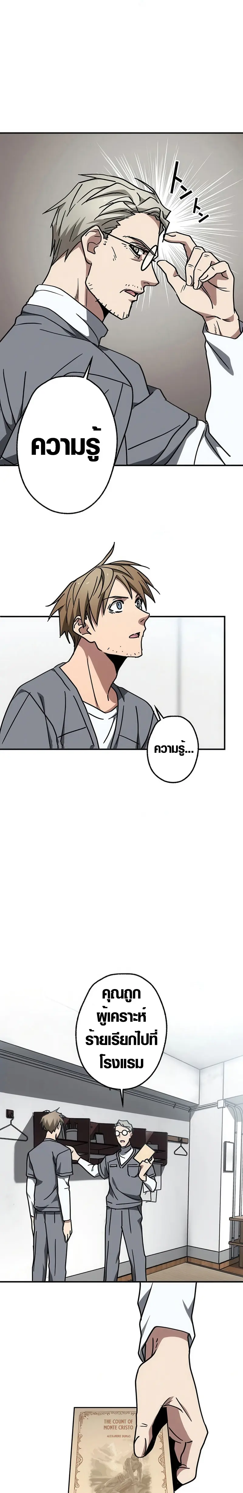 การแก้แค้นของขุนนาง , Aristocrat’s Revenge ตอนที่ 10 หน้า 14