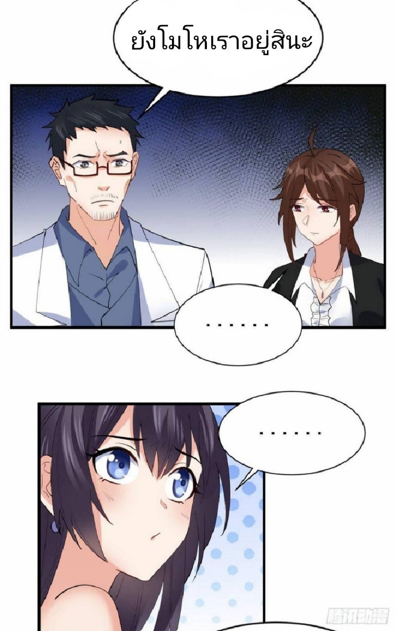 อยู่ดีดีผมก็เป็นลูกเขยราชามังกร ตอนที่ 22 หน้า 26