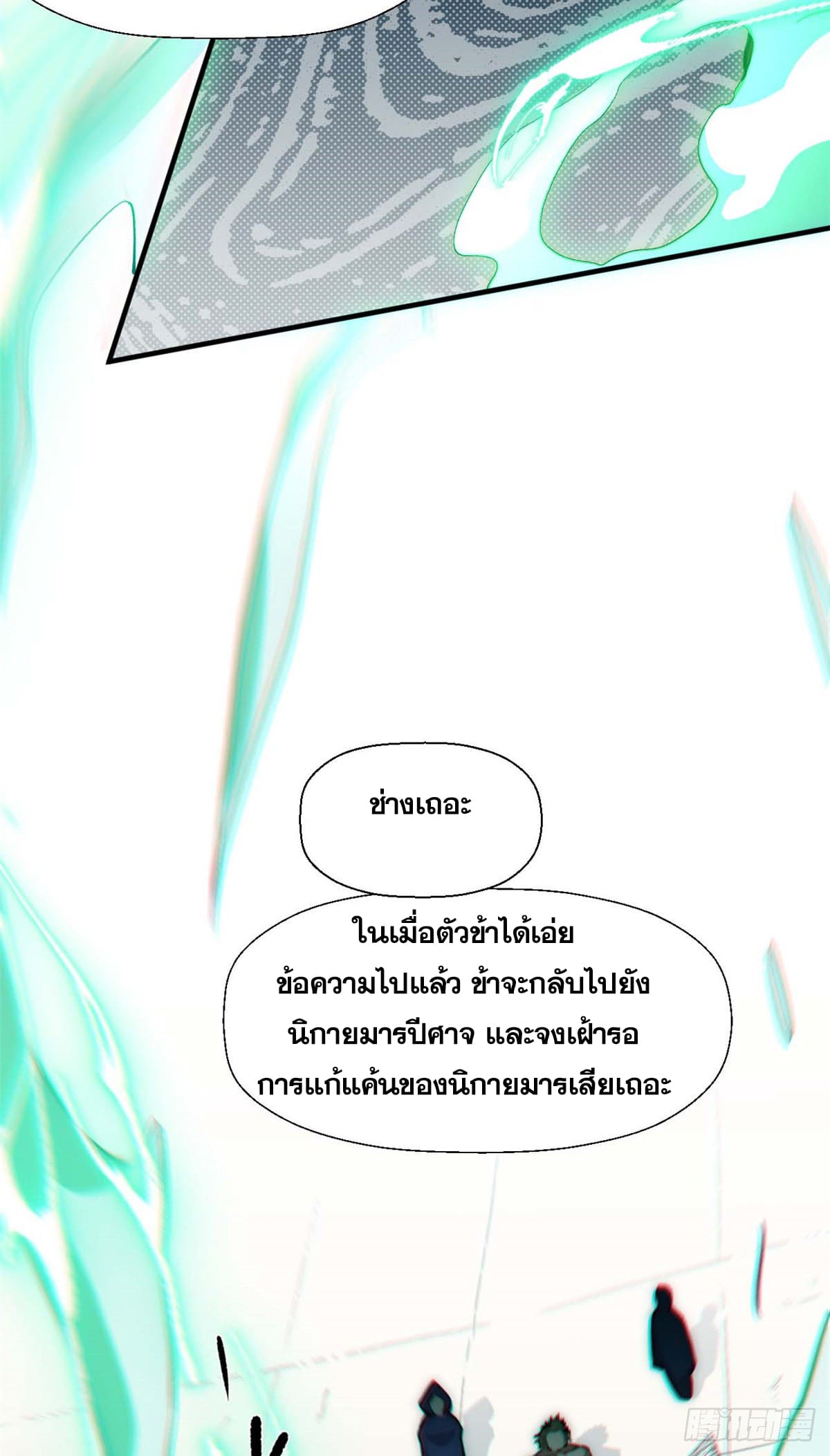 ระบบสุ่มดวงชะตา(ทันจีน) ตอนที่ 35 หน้า 13