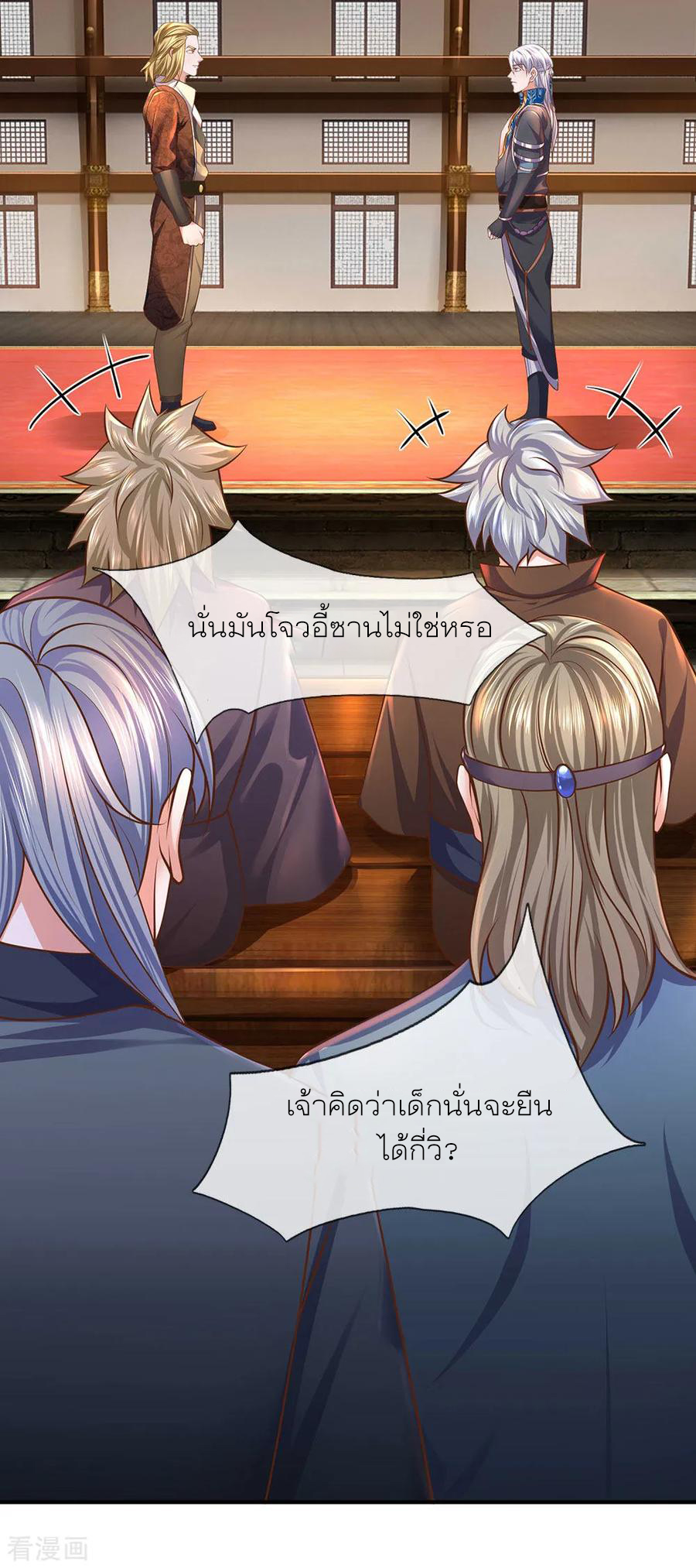 Shura Sword Sovereign ตอนที่ 139 หน้า 26