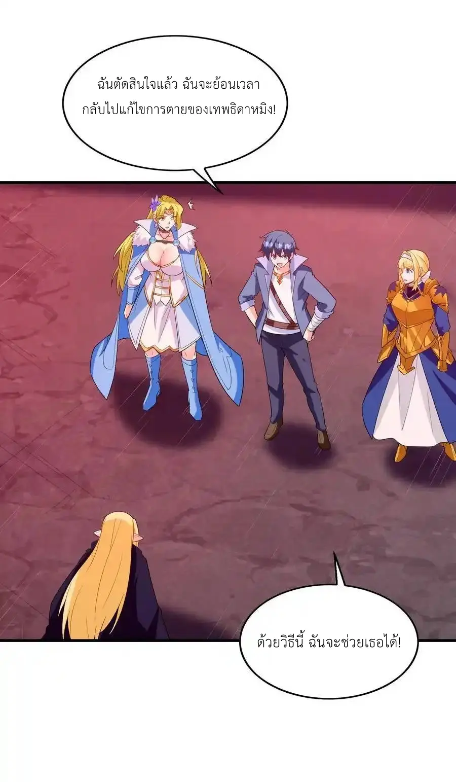 My Harem Is Entirely Female Demon Villains ตอนที่ 121 หน้า 30