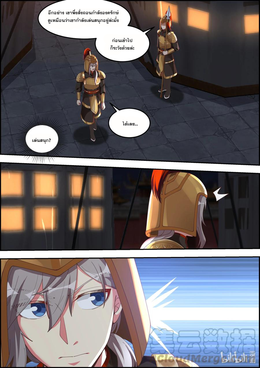 เทพสายฟ้า ราชาสงคราม ตอนที่ 251 หน้า 4
