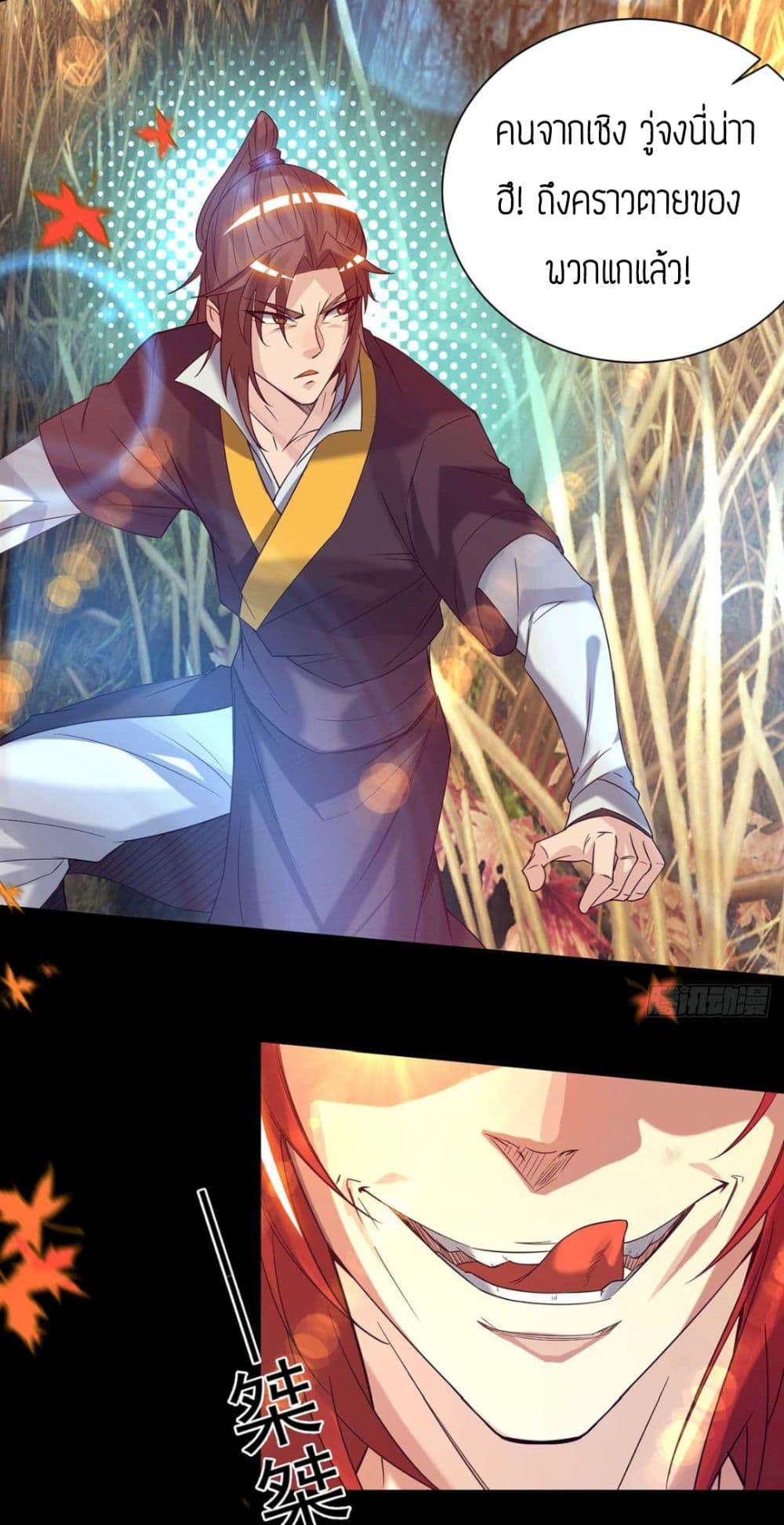 Reversal of God King ตอนที่ 12 หน้า 6