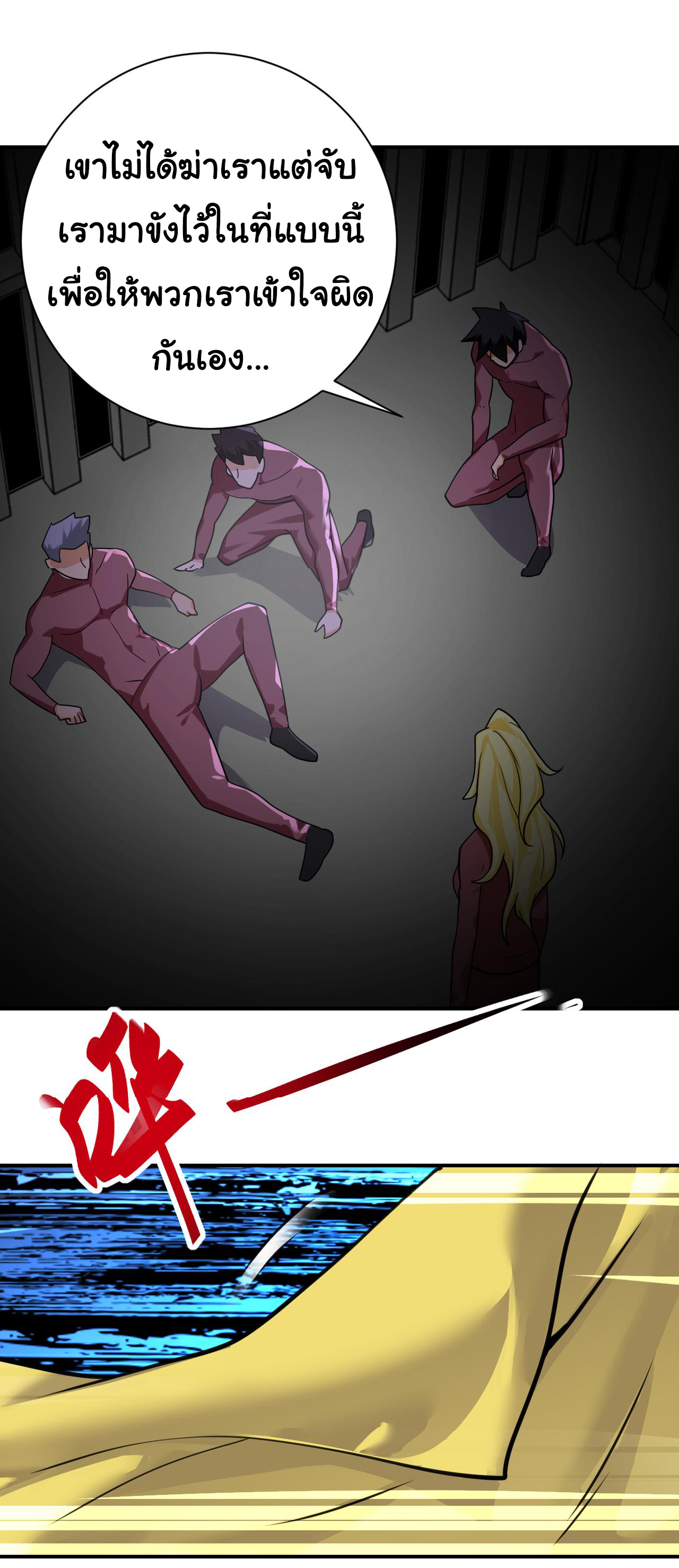 Apocalyptic Super System ตอนที่ 292 หน้า 8