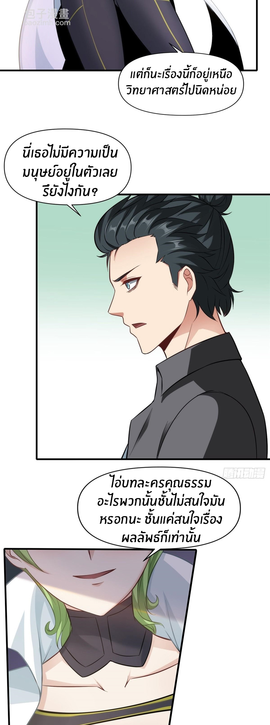ขอล่ะอย่าเป็นที่ 1 เลย ตอนที่ 107 หน้า 9