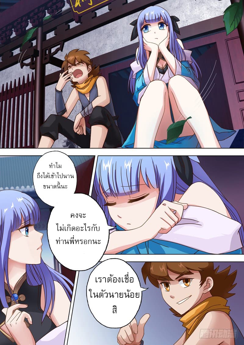 ดาบวิญญาณราชัน spirit sword sovereign ตอนที่ 20 หน้า 2