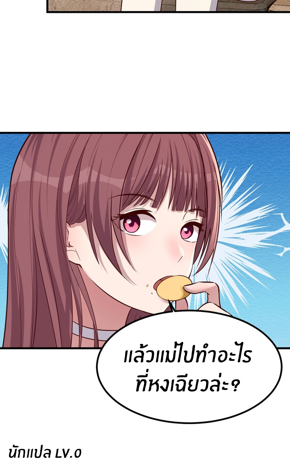 พี่สาวอยากเล่นคุณ ตอนที่ 221 หน้า 26