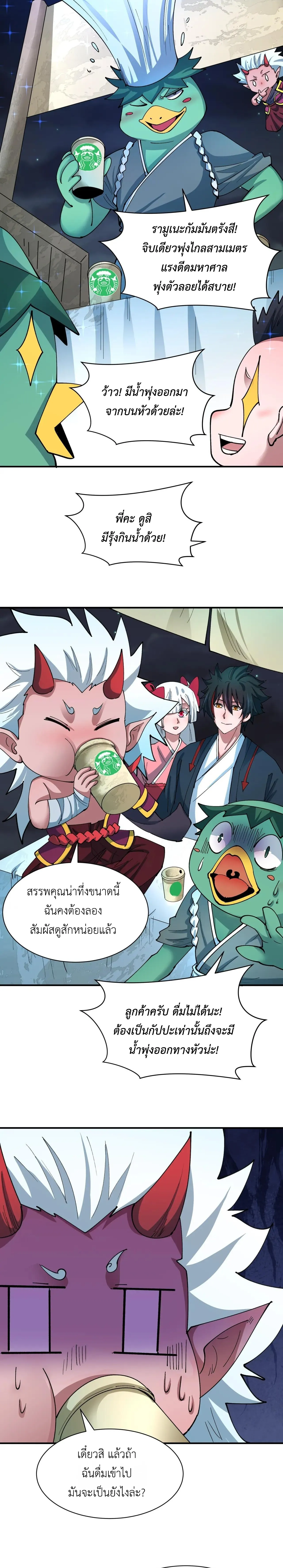 Era of the Haunted - ยุคสมัยแห่งภูตผี ตอนที่ 446 หน้า 14