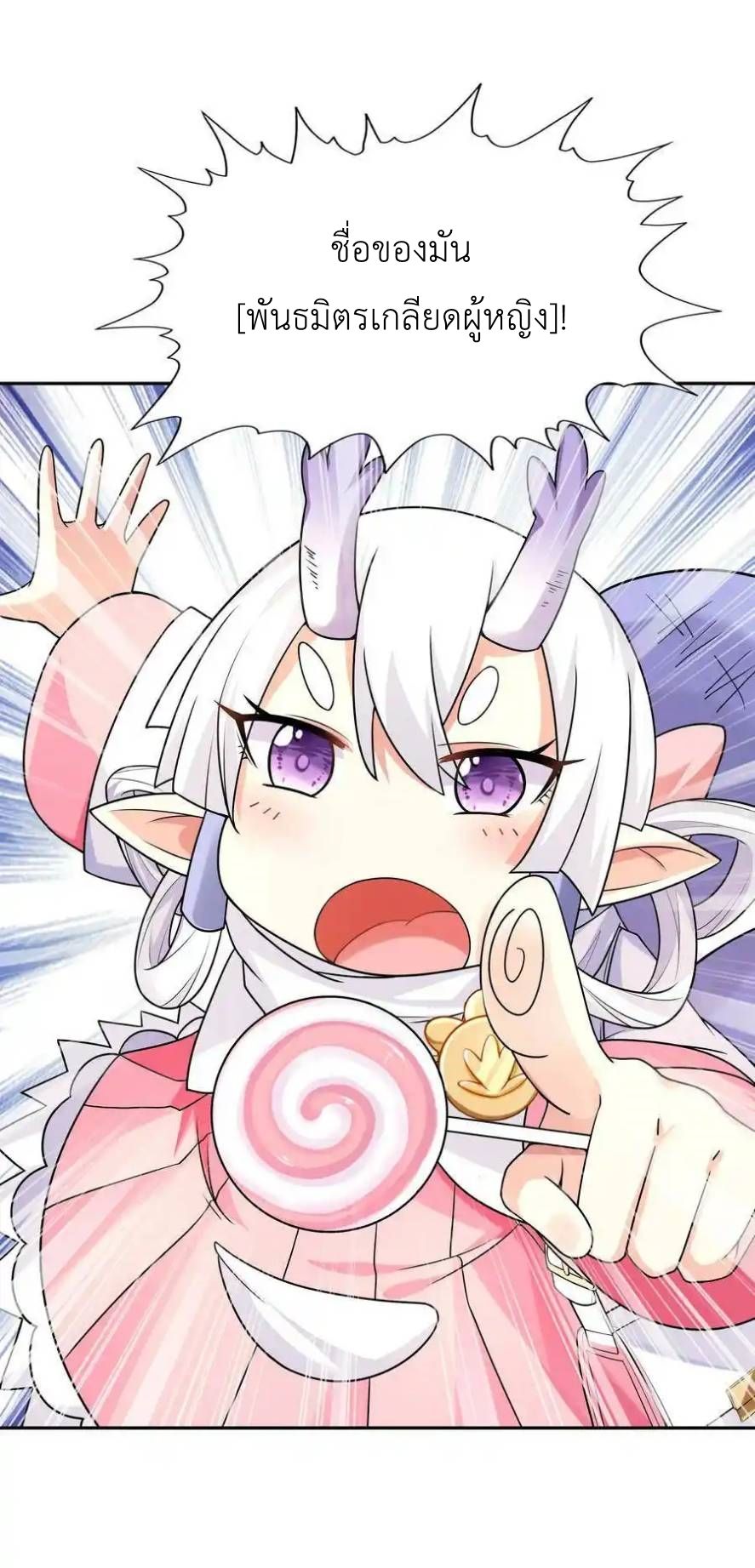 My Harem Is Entirely Female Demon Villains ตอนที่ 15 หน้า 77