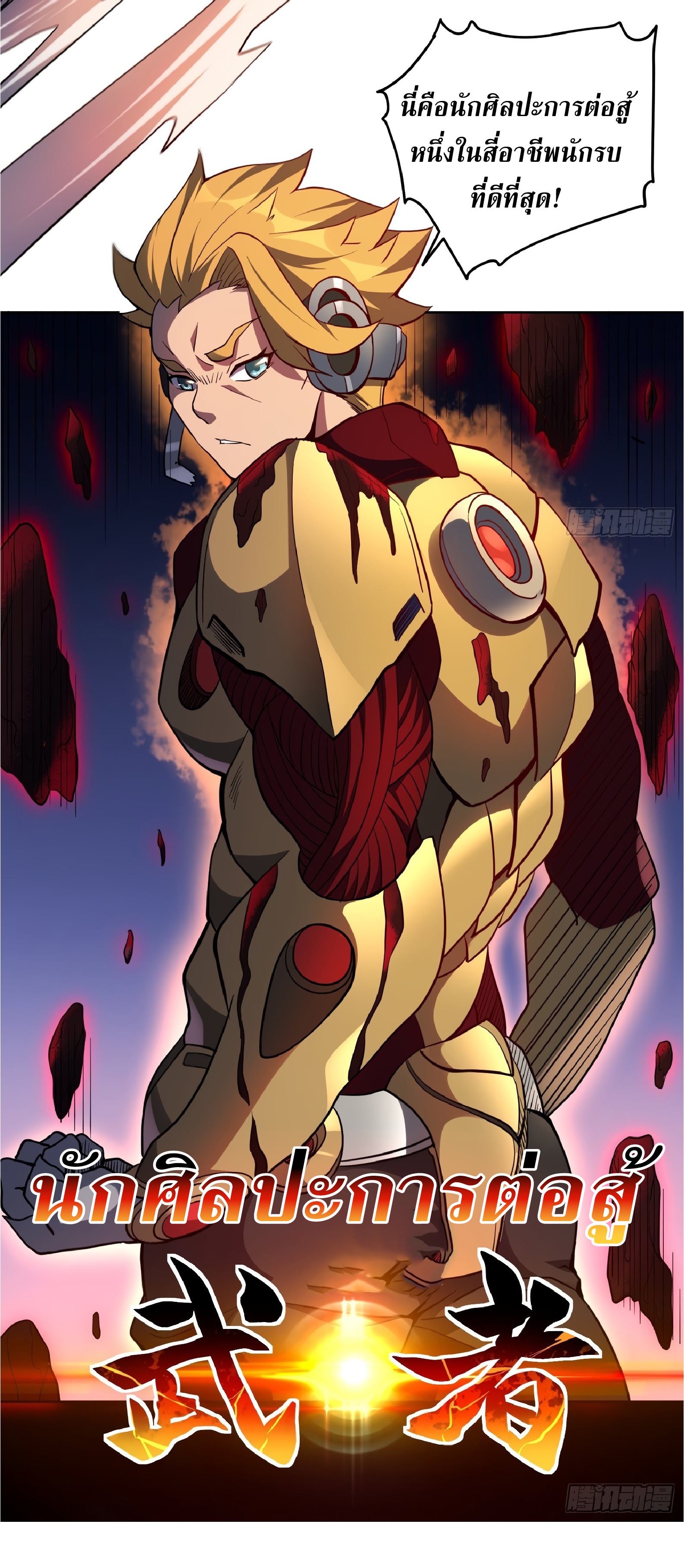 The People On Earth Are Too Ferocious ตอนที่ 70 หน้า 37