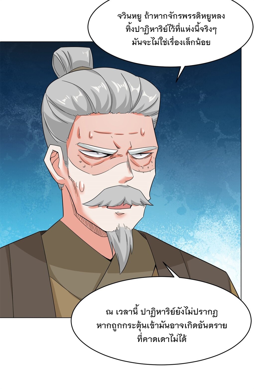 ข้าคือผู้กลืนกินไร้ที่สิ้นสุด (ชนจีน) ตอนที่ 38 หน้า 7