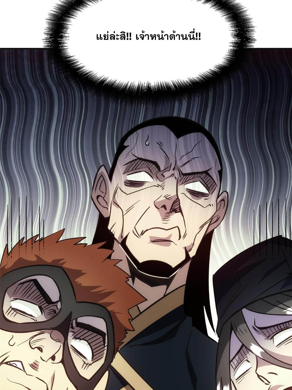 สายลับคนแรกในประวัติศาสตร์ ตอนที่ 2 หน้า 62