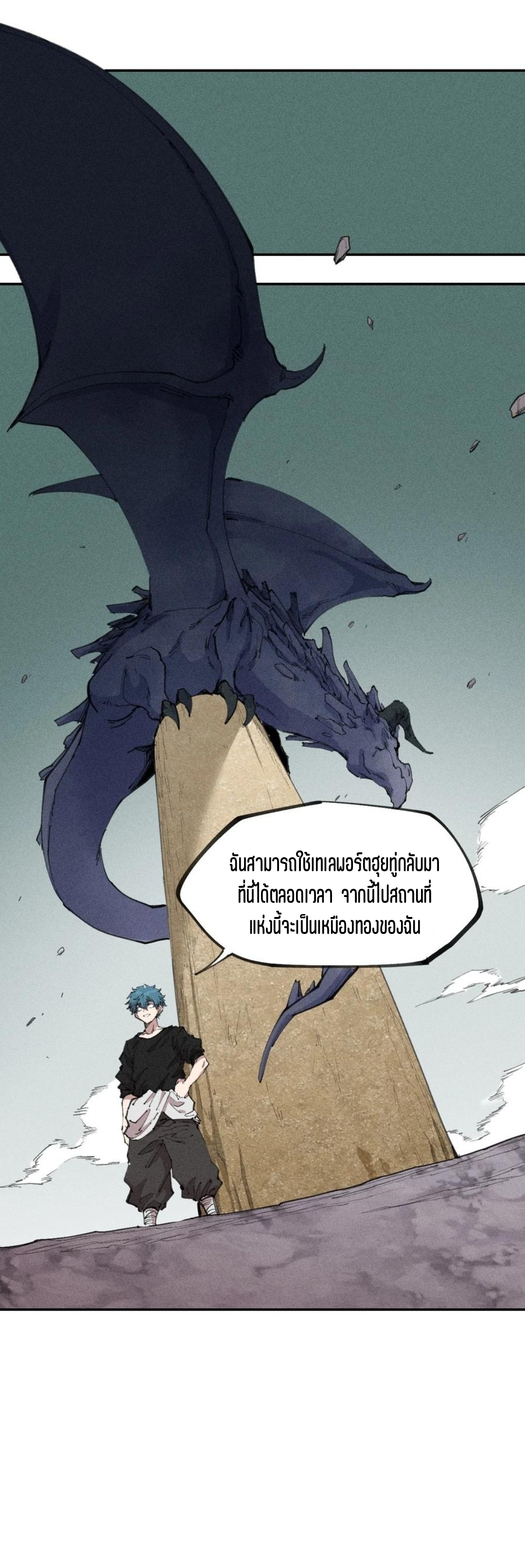 แม้ตัวละครเป็นแมงกะพรุนแต่ฉันก็ยังเทพอยู่ดี [ชนต้นฉบับ] ตอนที่ 76 หน้า 17