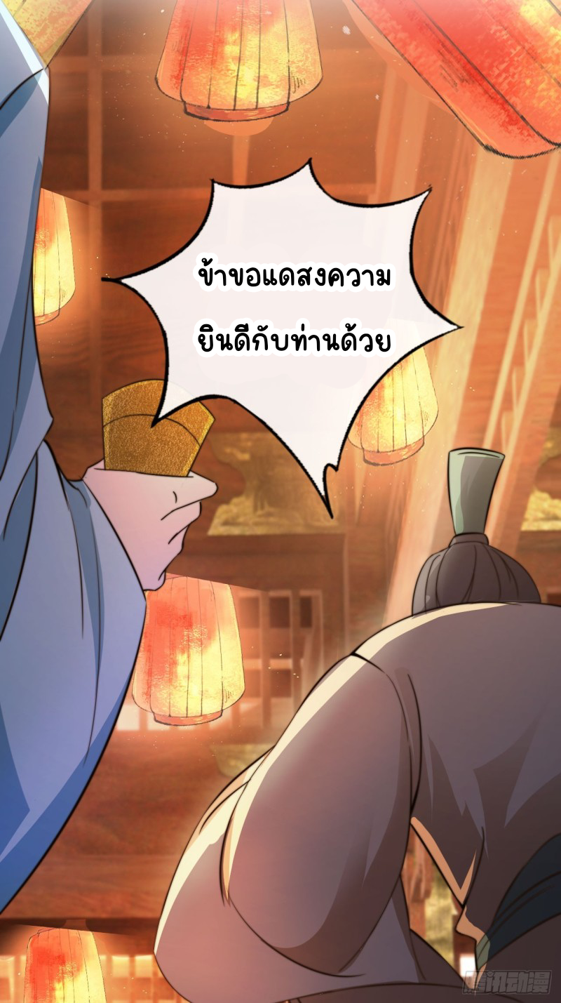 ระบบแย่งชิงโชคลาภ ตอนที่ 3 หน้า 23