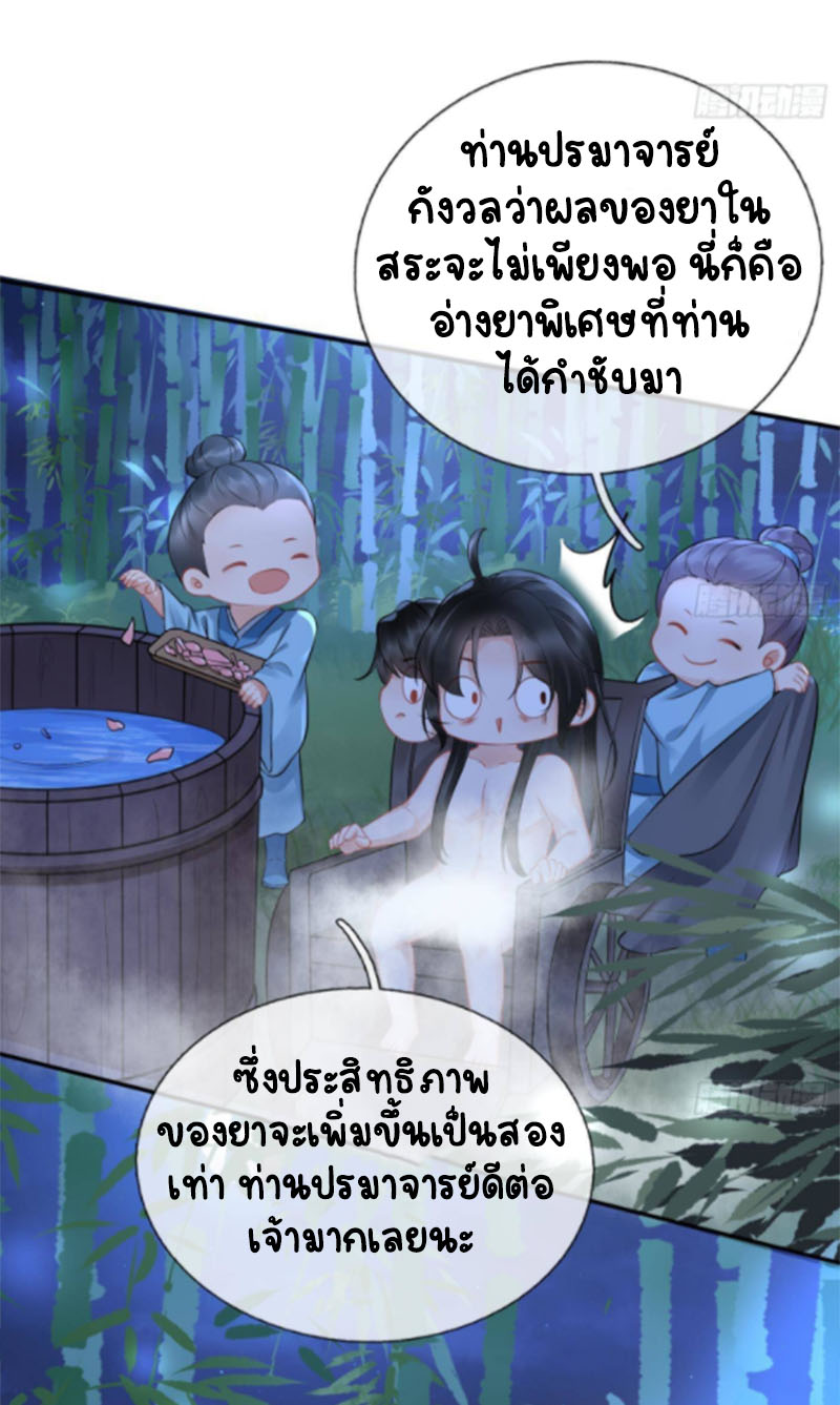 ให้ตายข้าก็จะไม่เป็นอาจารย์ ตอนที่ 47 หน้า 8