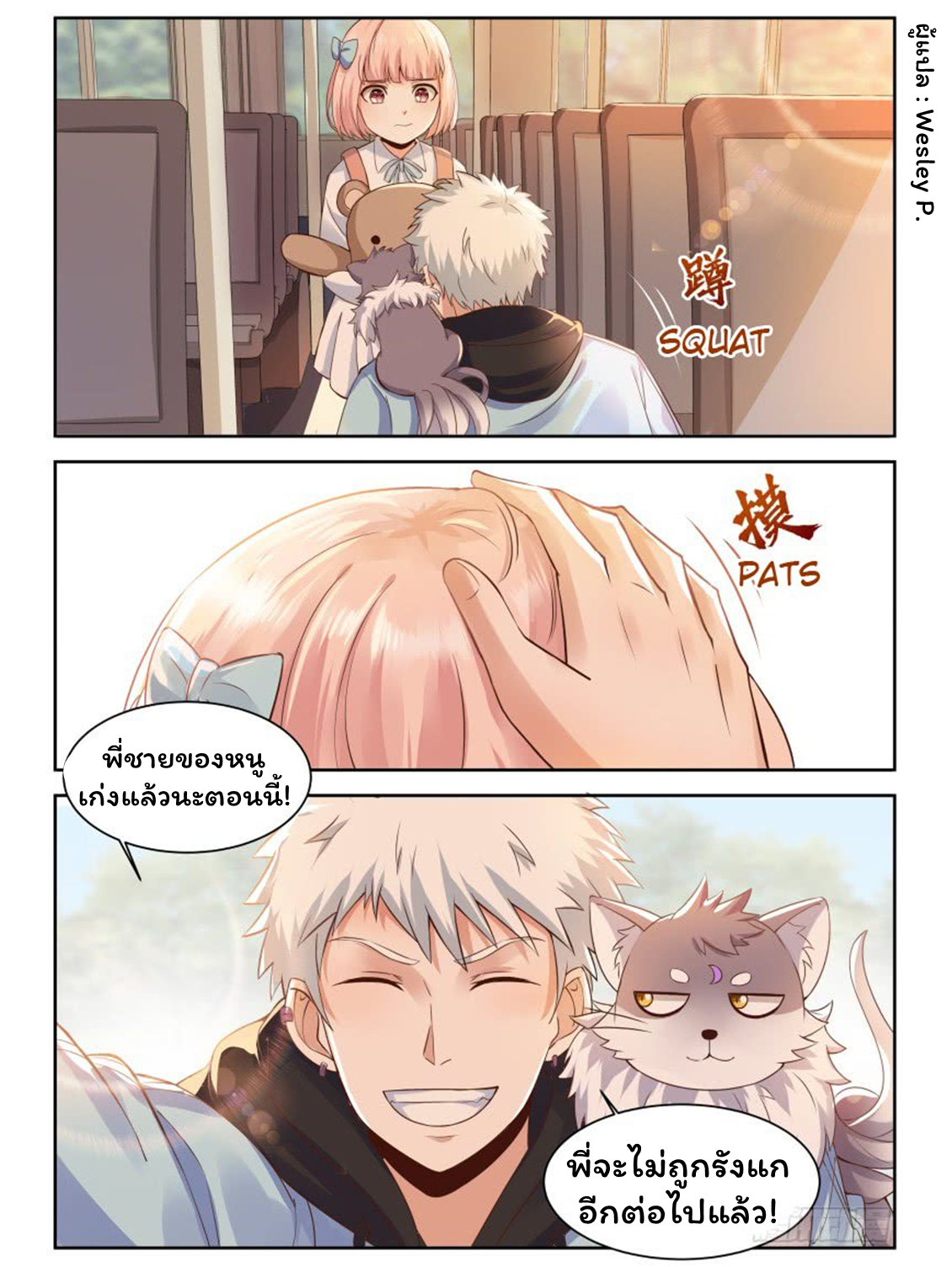 โรงเรียนเทพศิลปะการต่อสู้ ตอนที่ 5 หน้า 9