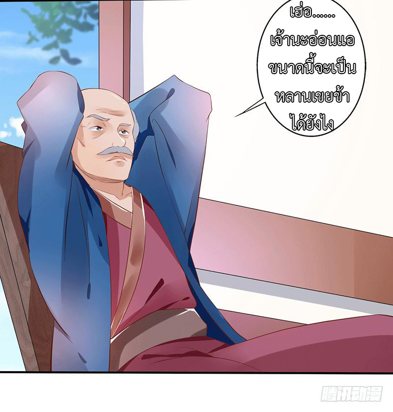 Peerless Scripture of Chaos ตอนที่ 29 หน้า 14