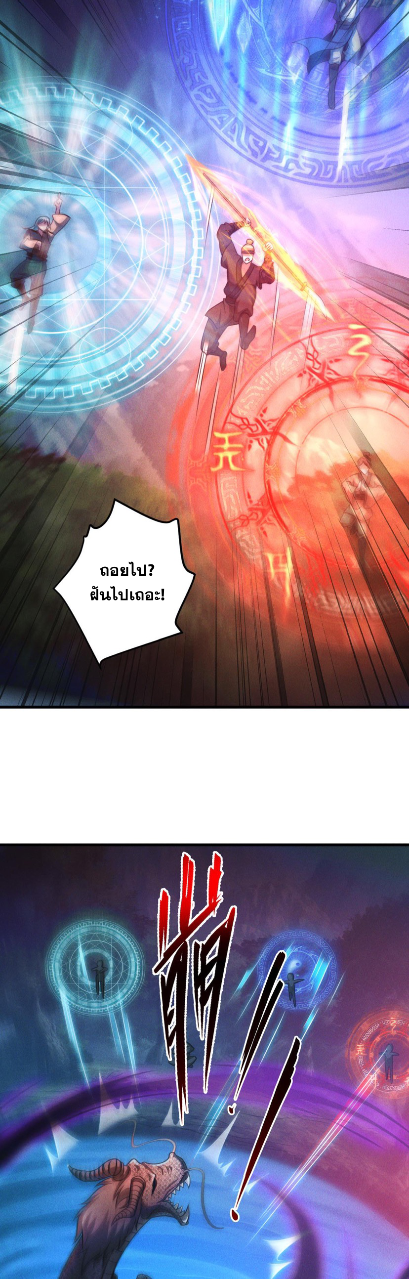 ข้ามีระบบที่สามารถอัญเชิญเทพและปีศาจได้ ตอนที่ 43 หน้า 2