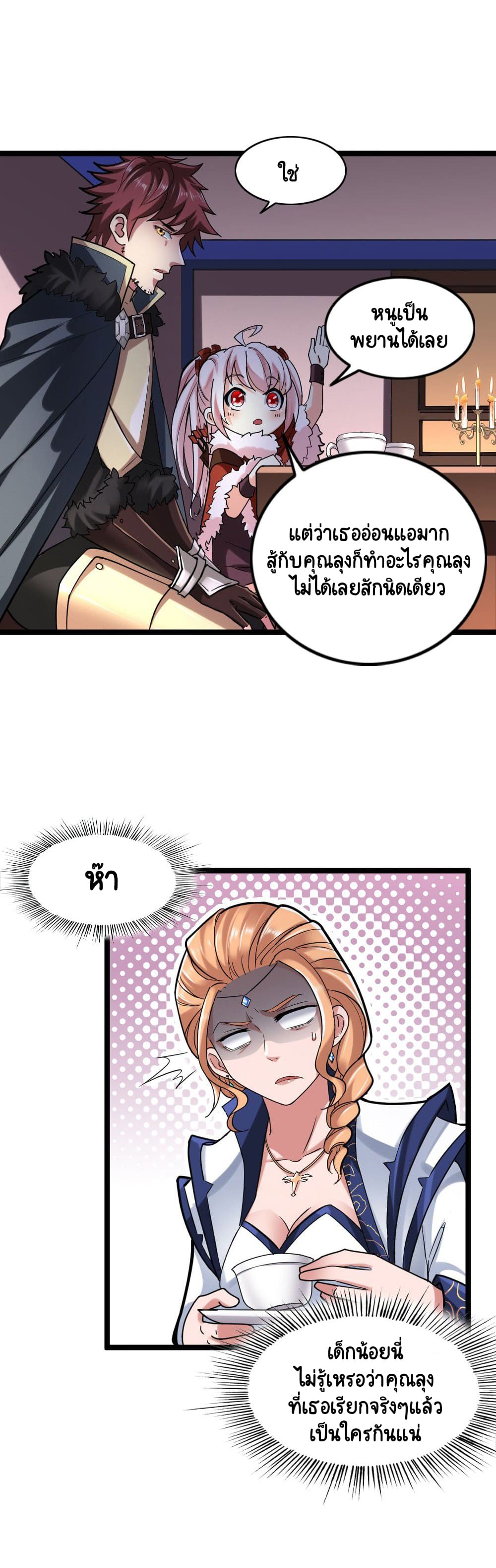 I Who Block the Demon King ตอนที่ 4 หน้า 18