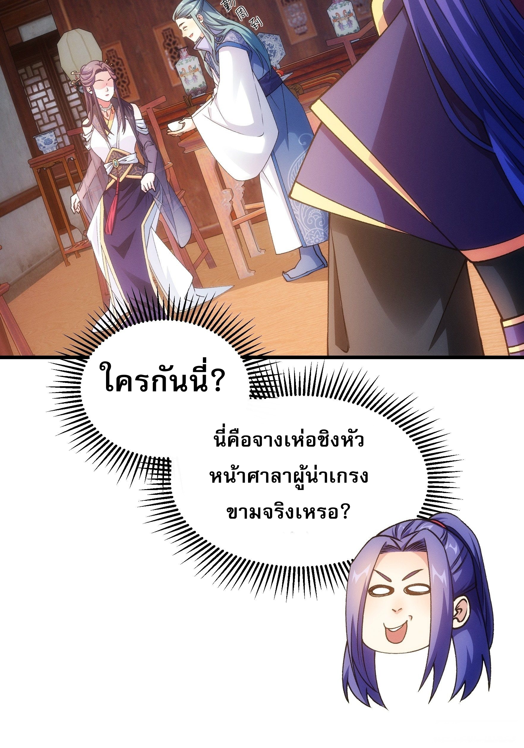 ข้าจะกำหนดชะตาตัวเอง ทันจีน ตอนที่ 27 หน้า 32