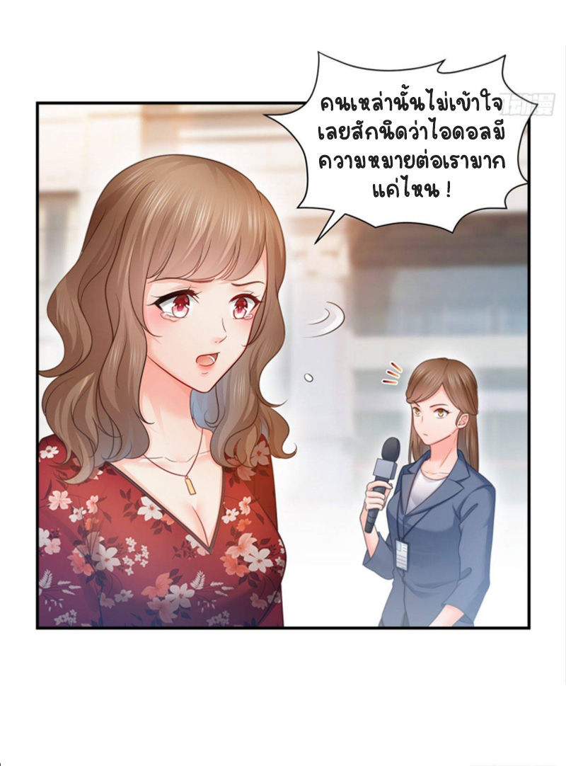 (ชนจีน)Perfect Secret Love The Bad New Wife Is a Little Sweet ตอนที่ 70 หน้า 39
