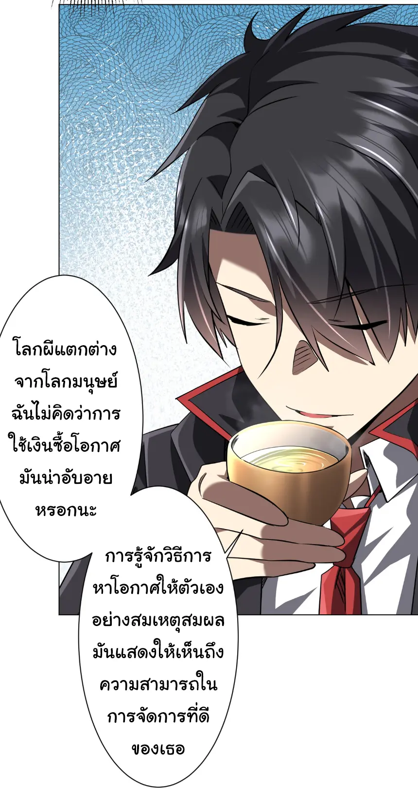 Start with trillions of coins ตอนที่ 274 หน้า 3