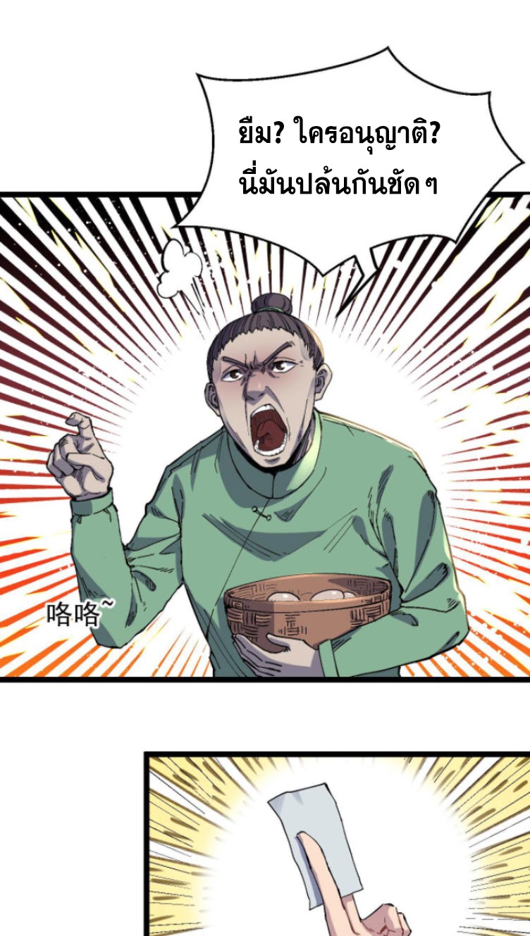 ย้อนเวลา 1983 กลับไปเป็นเศรษฐี ตอนที่ 3 หน้า 23