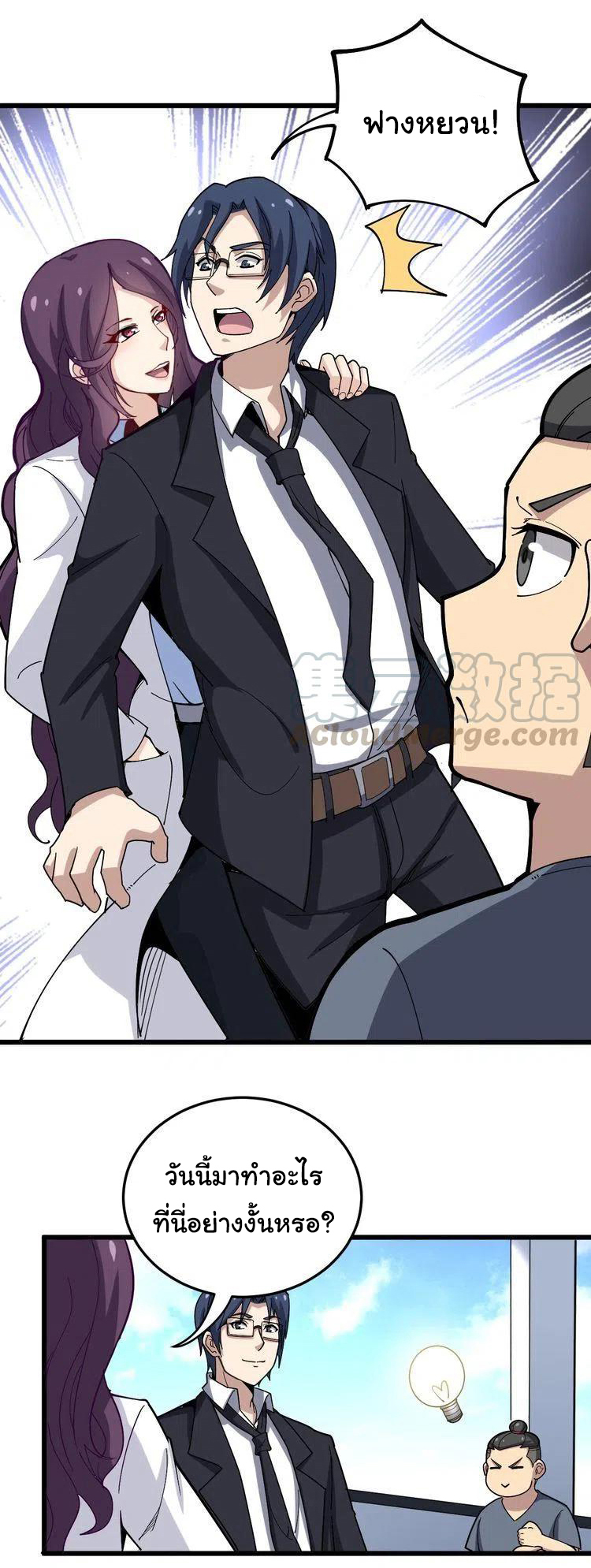 Bad Hand Witch Doctor สุดยอดพ่อมดหมอผี ตอนที่ 39 หน้า 31