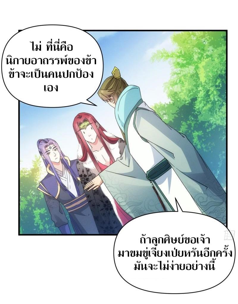 ข้าแค่ไม่เล่นไพ่ตามเกม ตอนที่ 81 หน้า 22