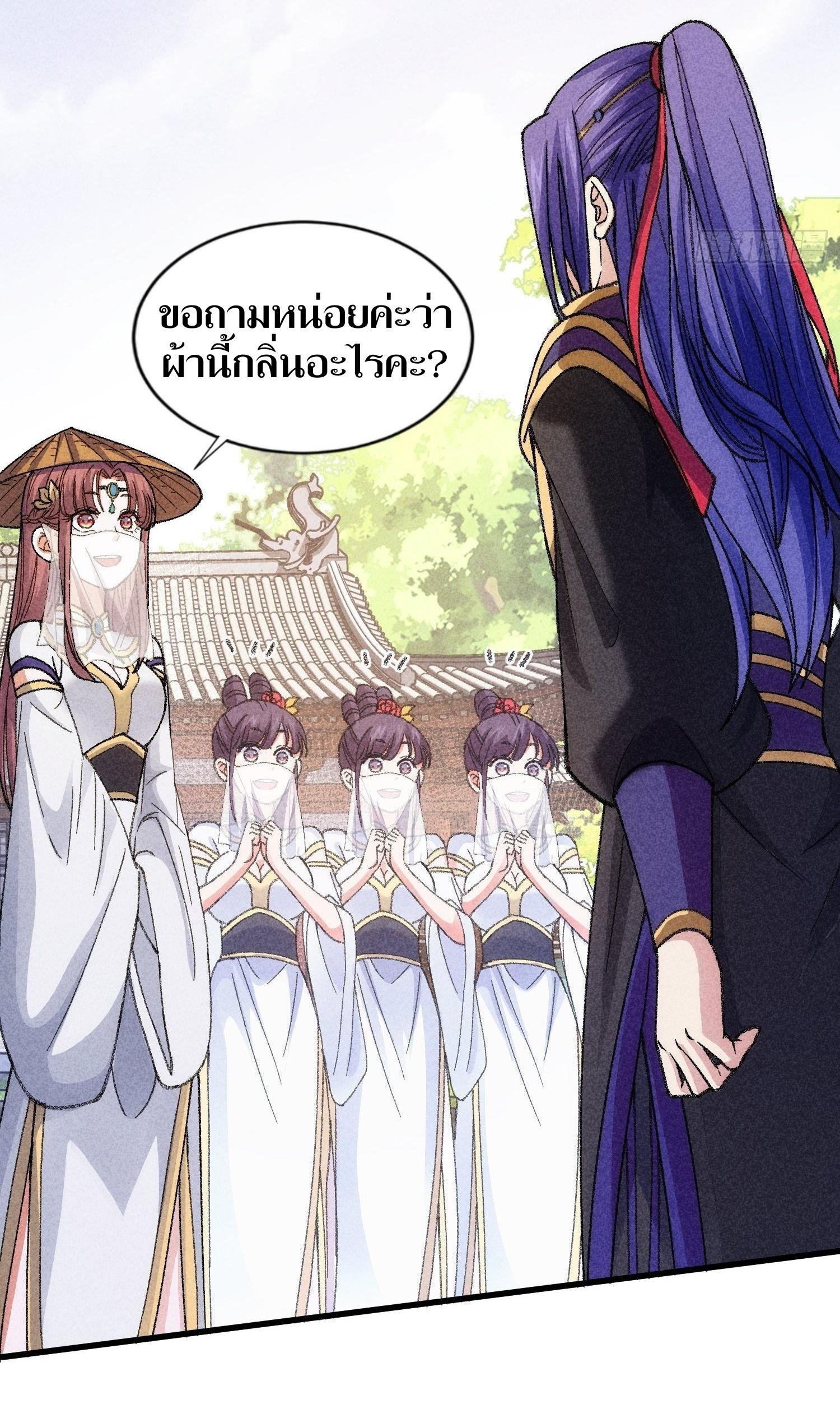 ข้าแค่ไม่เล่นไพ่ตามเกม ตอนที่ 8 หน้า 17