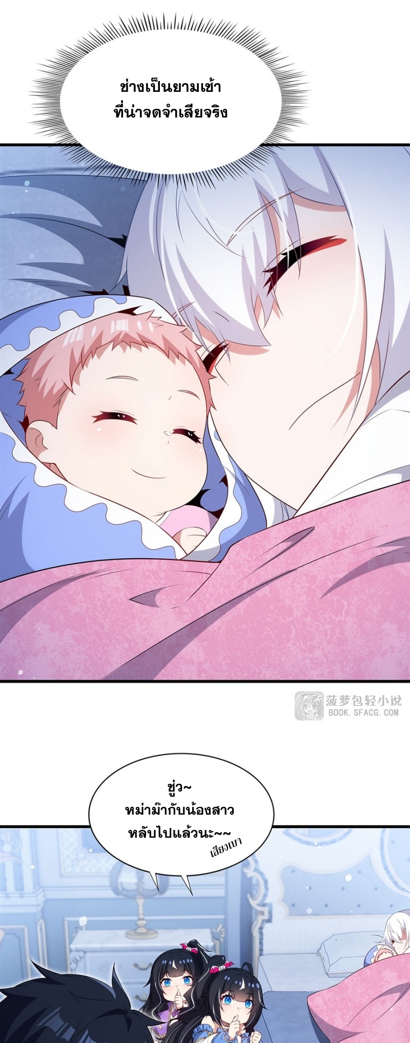 Shut Up, Evil Dragon! หุบปากซะยัยมังกรร้ายข้าไม่อยากมีลูกกับเจ้าอีกแล้ว ตอนที่ 93 หน้า 18