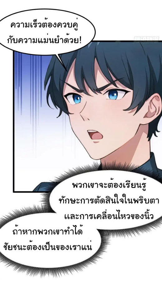 ภรรยาจักรพรรดินีกับสามีขยะ ตอนที่ 59 หน้า 16